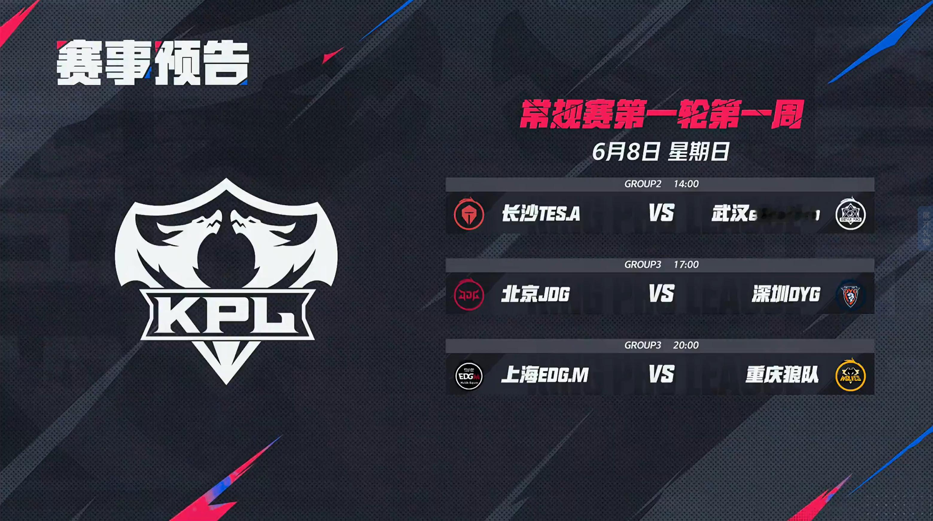 2025KPL夏季赛 今日赛果 ​​​