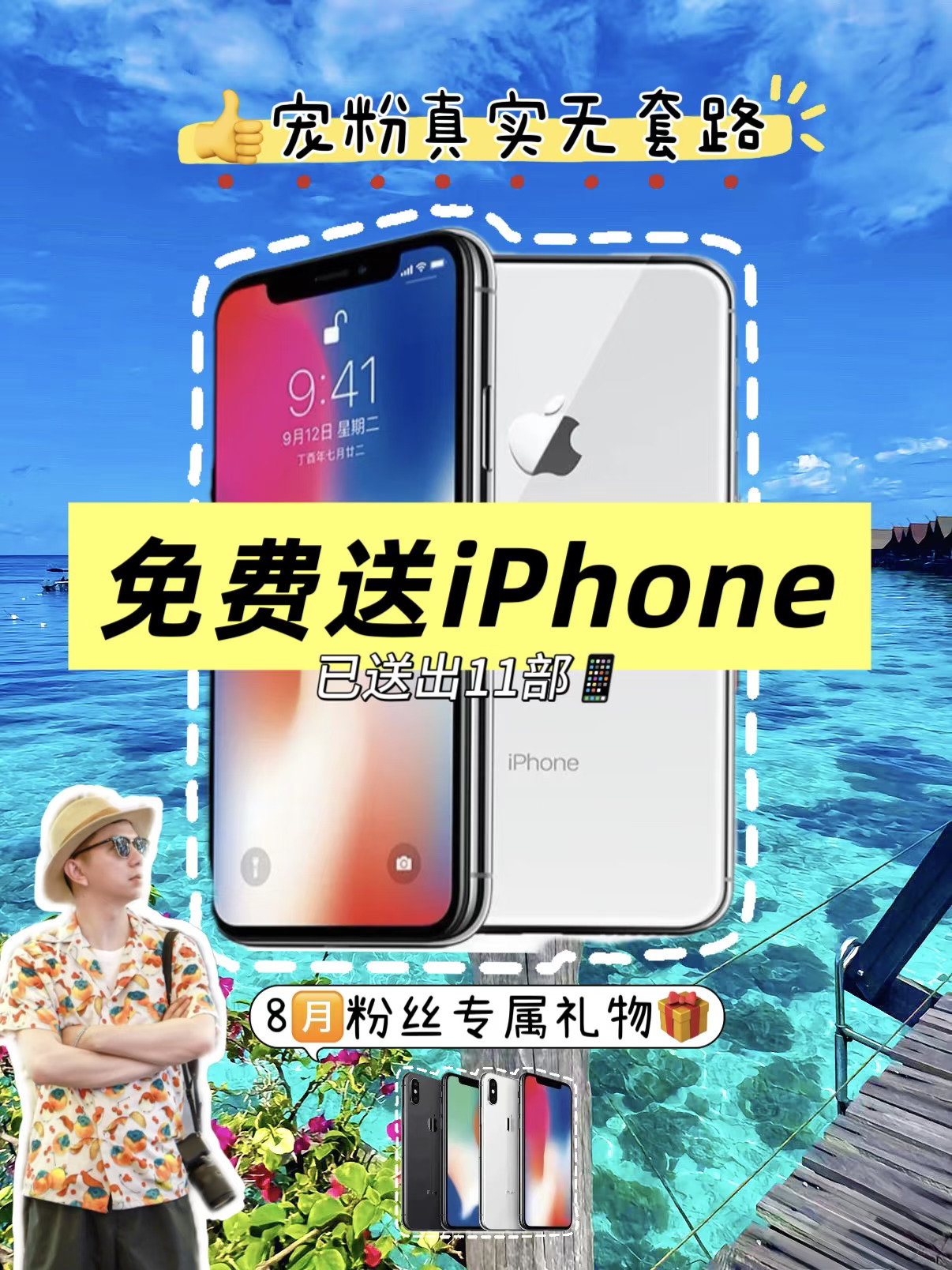 6W粉博主8🈷️宠粉🎁送你一台iPhone手机