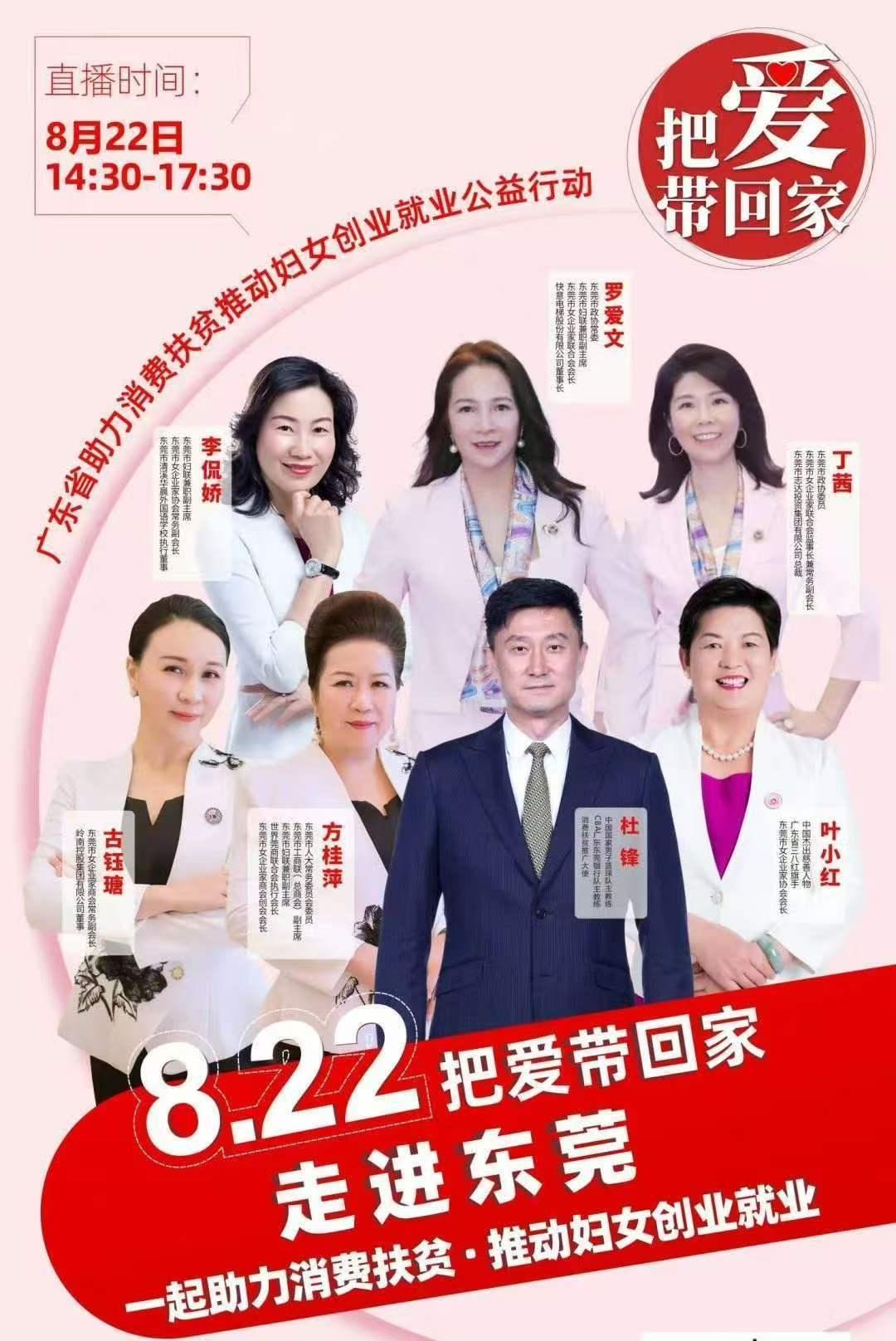 怪不得广东球迷抱怨杜指导不专心带队，总是四处参加活动，这不连女性企业家的爱心协会