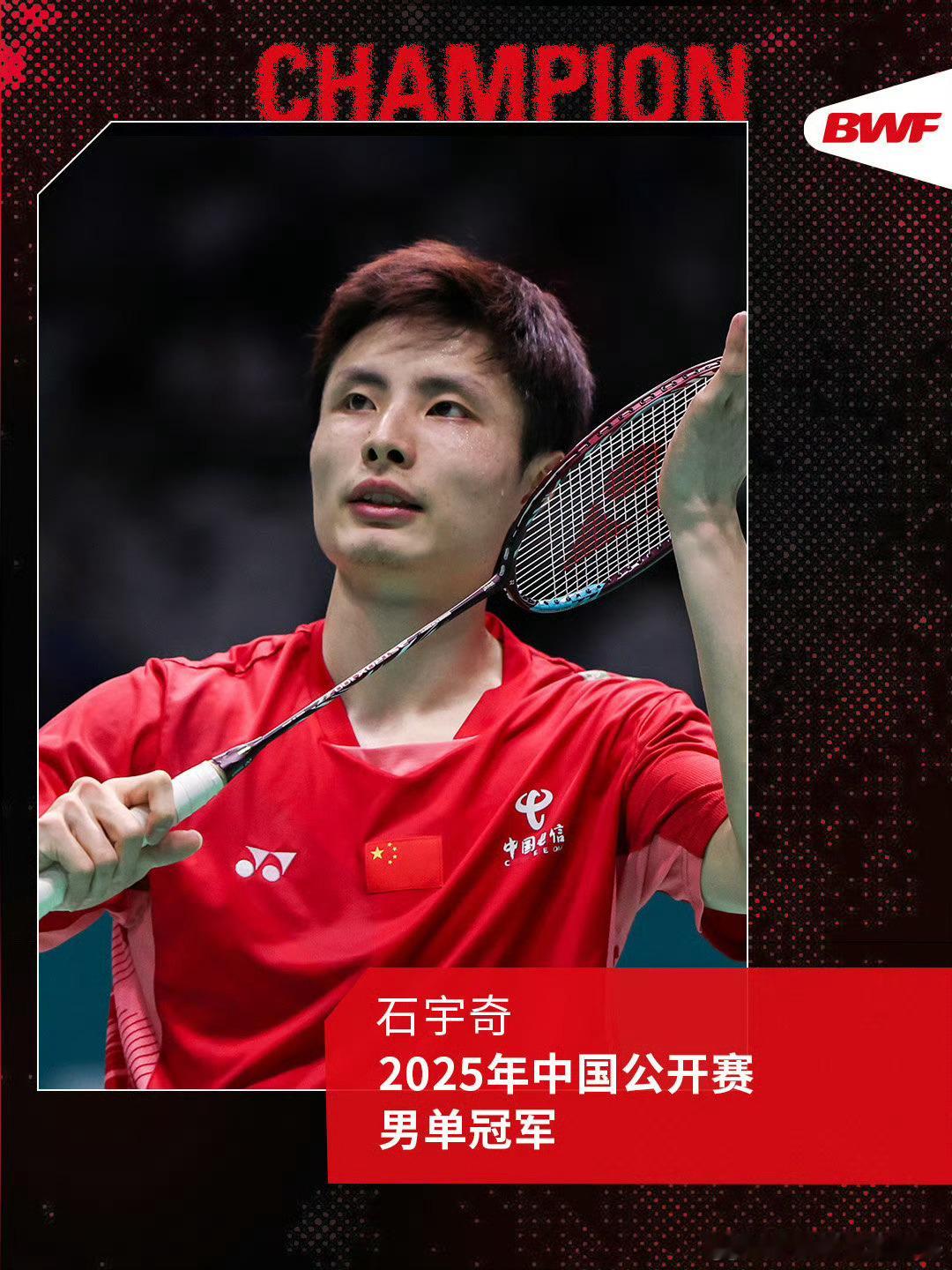 石宇奇夺冠赛季第四个冠军，石头哥状态可以👍 ​​​