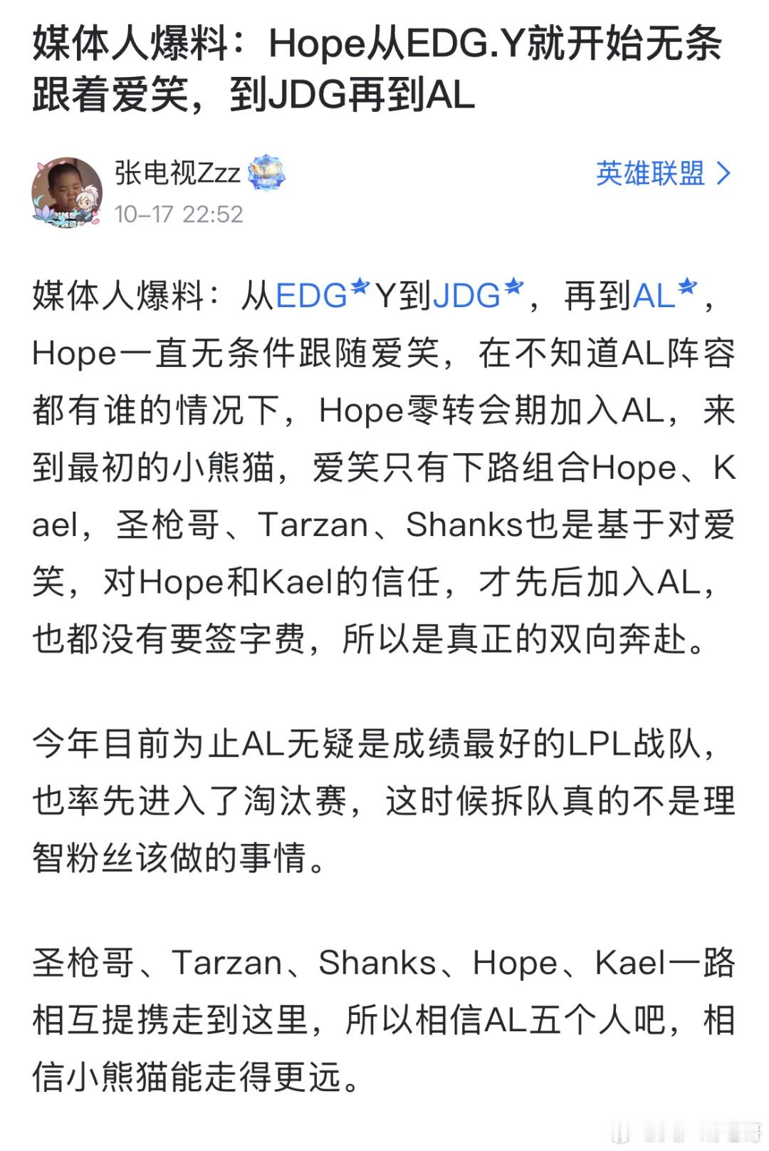 Hope表现 AL的纸面实力配置，有点像那年的DWG ​​​