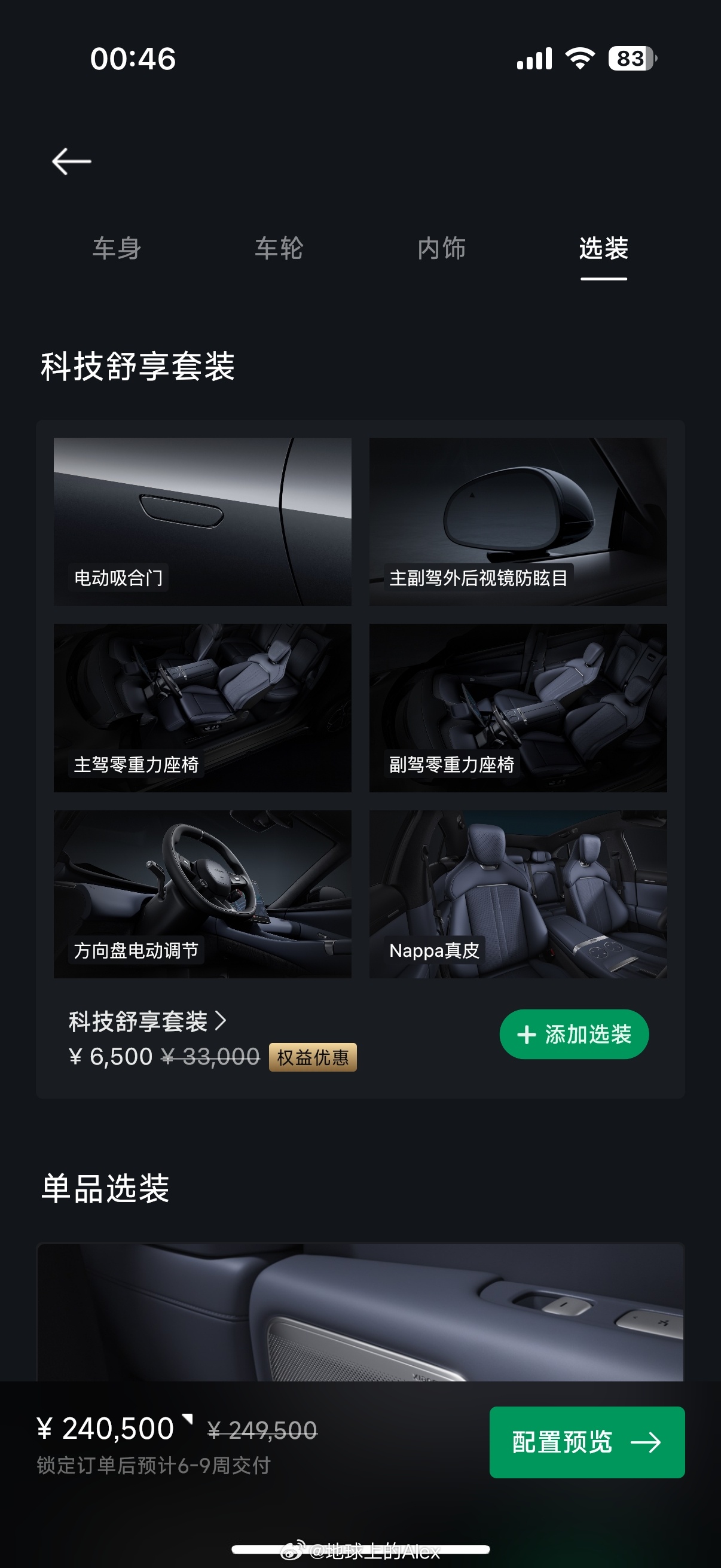 小米YU7也有科技舒享套装了电吸门+电动方向盘+Nappa真皮+外后视镜防眩目+