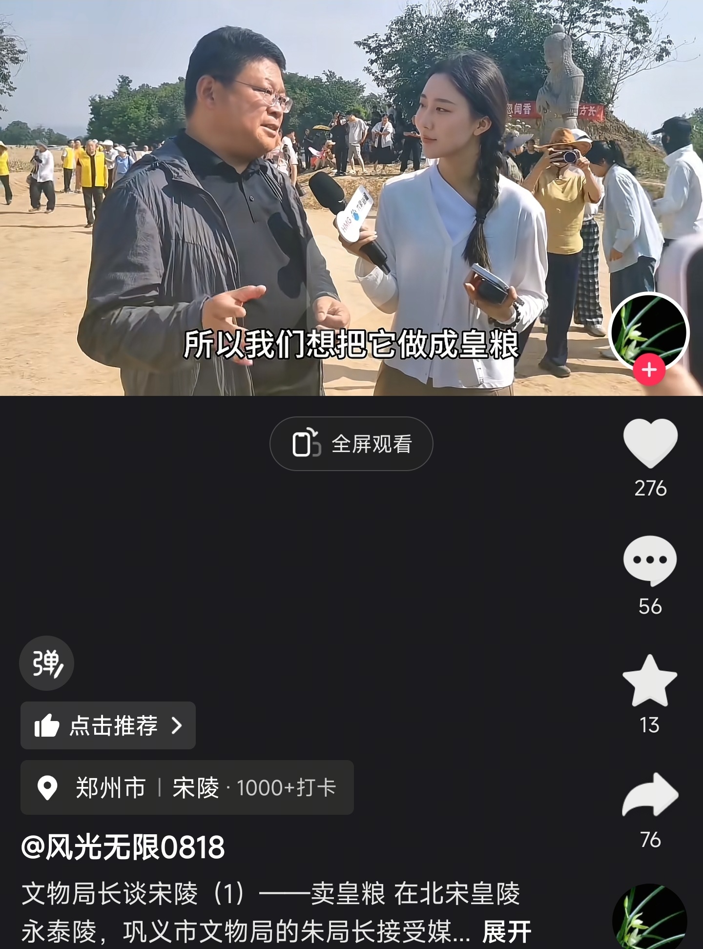 河南这个文物局长说想把北宋皇陵的粮食做成皇粮文创，这个想法很不错。之前我想过这个