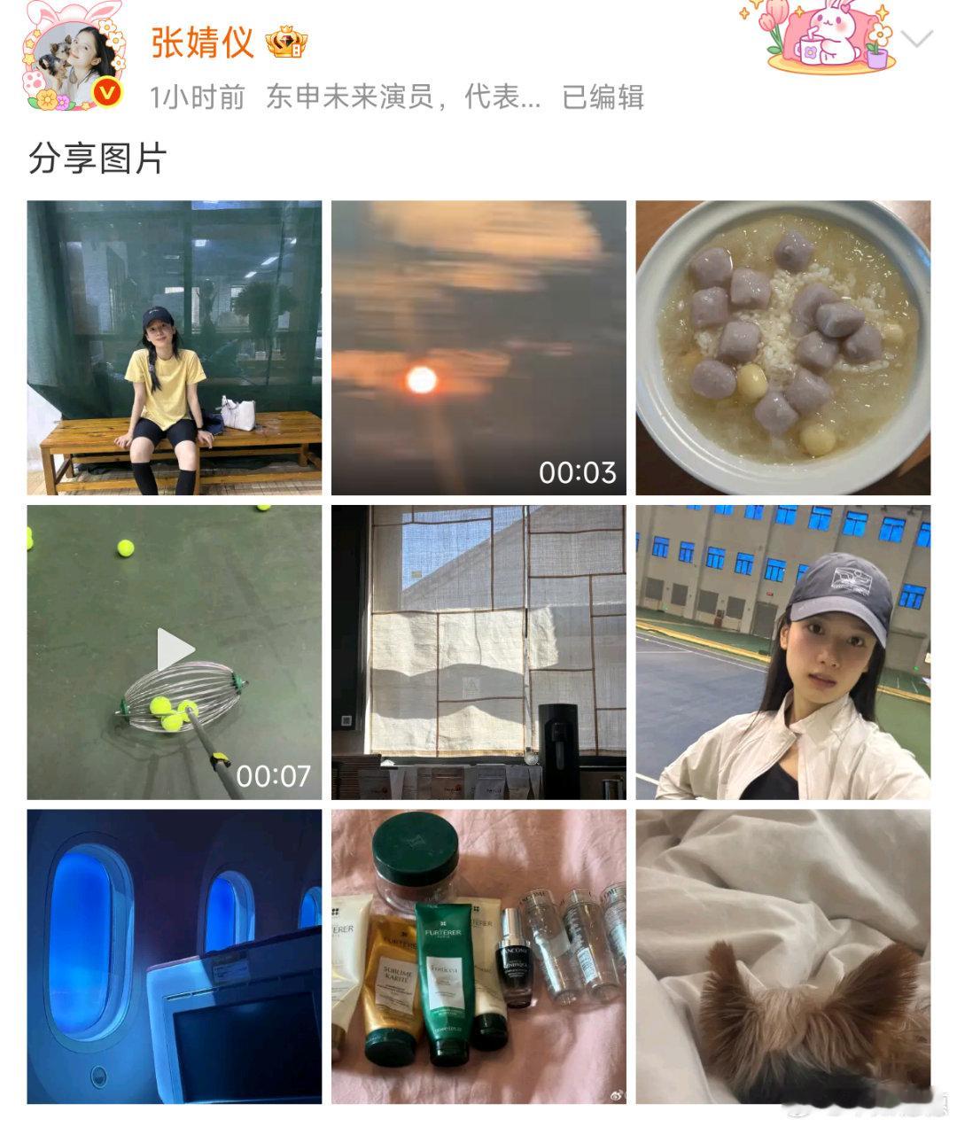 我就说早起有用吧早起能看到张婧仪发微博[送花花][送花花][送花花] ​​​