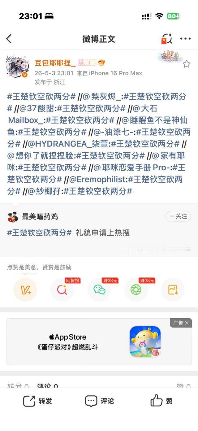 全运会给孙颖莎孙颖莎空砍两分 申请词条了没啊 还是因为难保赢了开心的忘记了孙颖莎