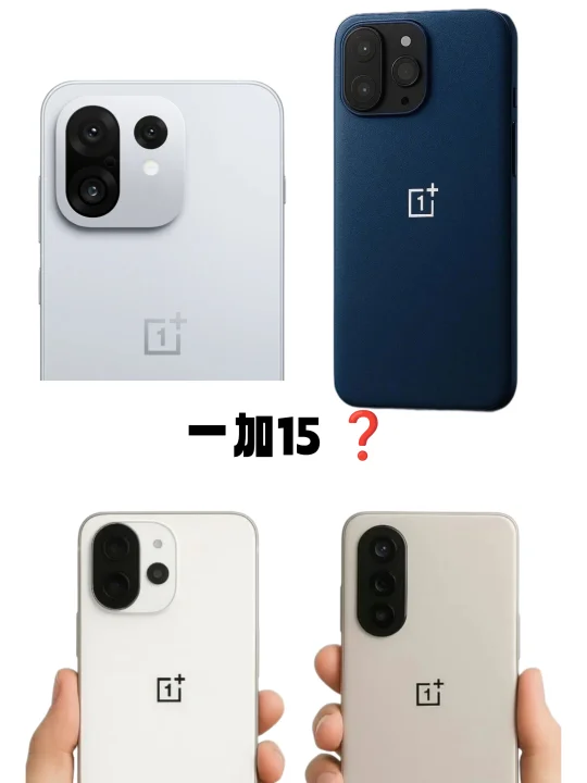 一加15可能非常非常非常好看！