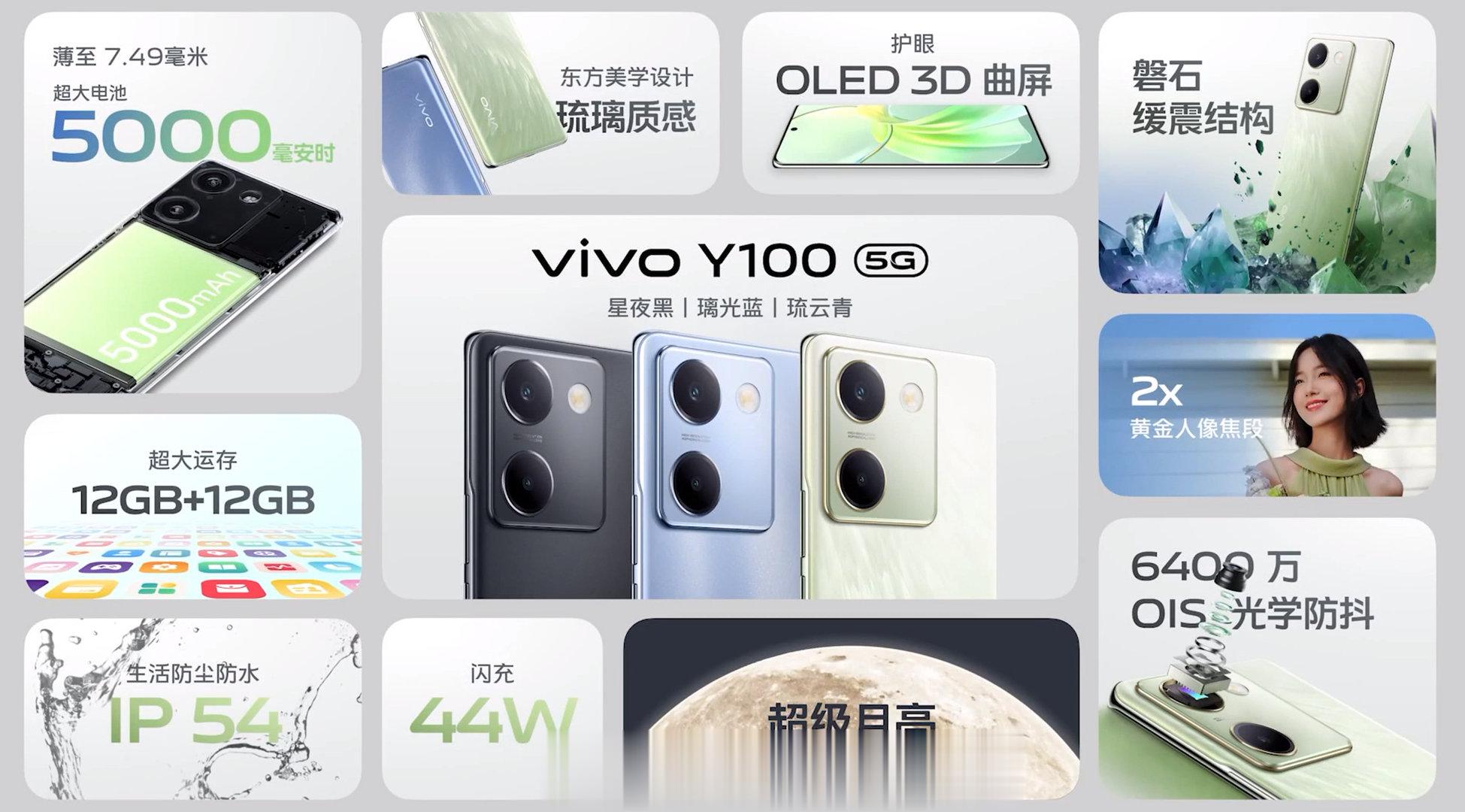 vivo Y100只要1399元起，超薄大电池、大内存还是曲面屏更能拍月亮！千元