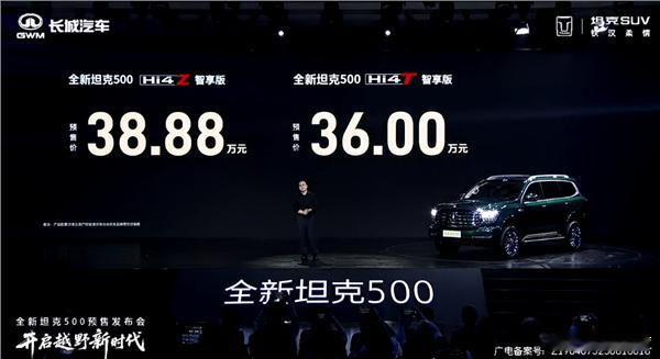 从外到内大换血，全新坦克500开售，预售价Hi4-T 36万、Hi4-Z 38.