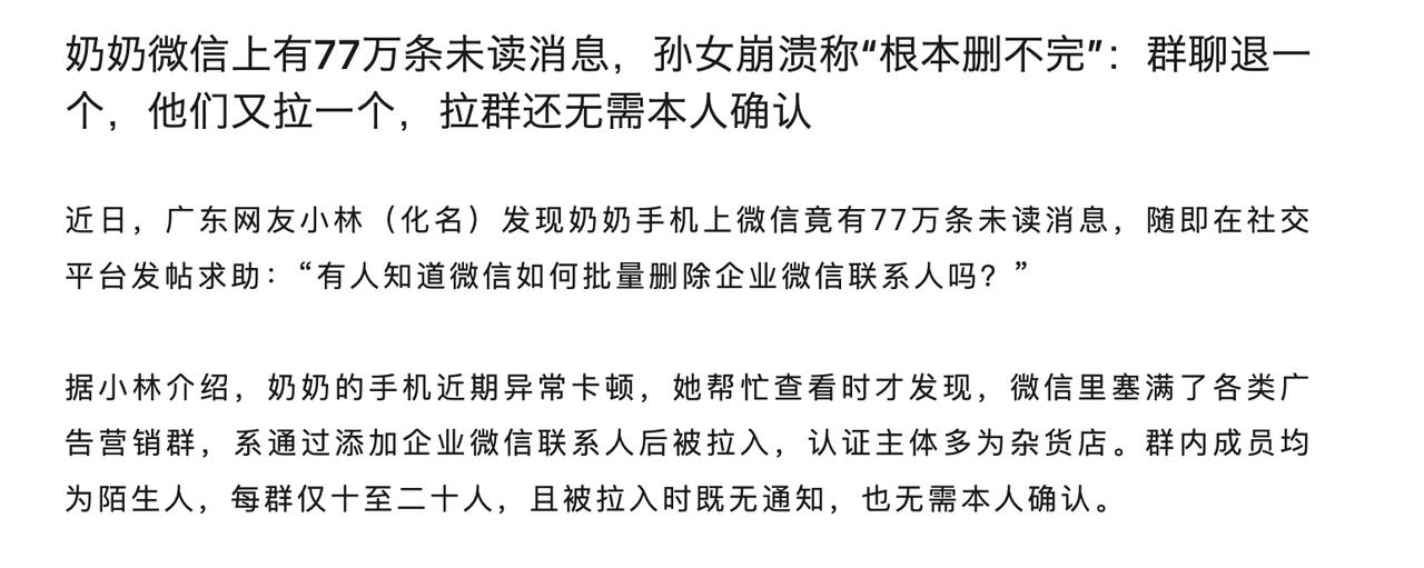 一大堆无关的信息真是让人烦，截屏让我看看你有多少条未读信息？有没有忍不了哪怕一个