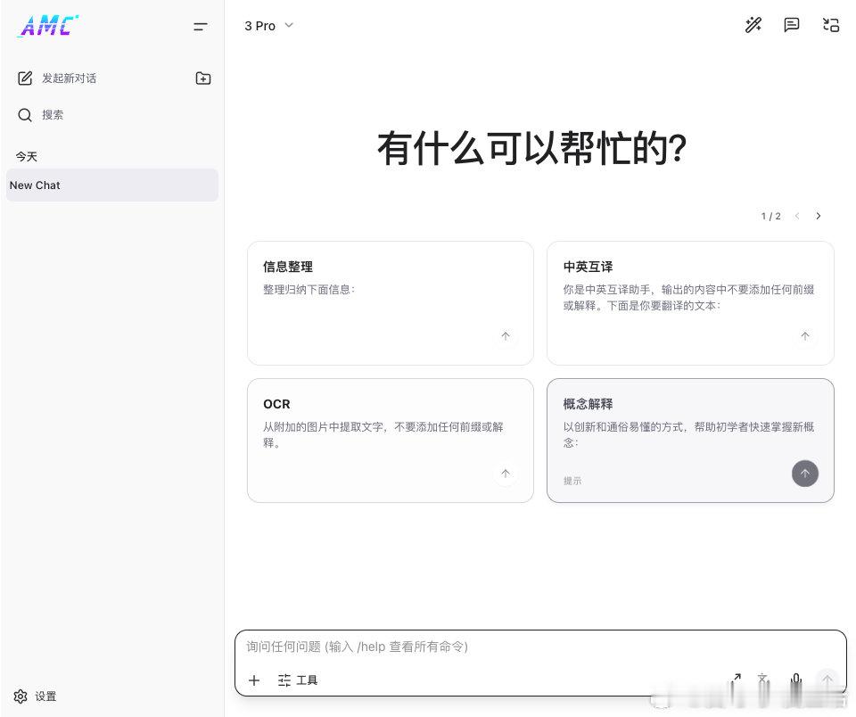 很多 AI 聊天助手只能处理单一类型的输入，而 All Model Chat 打