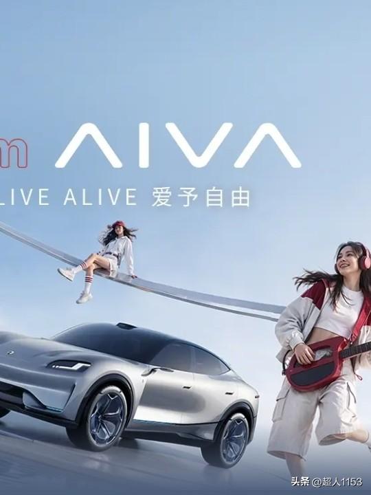 AIVAOriginConcept这台概念车并非是单纯的造型展示，它完整的落地了