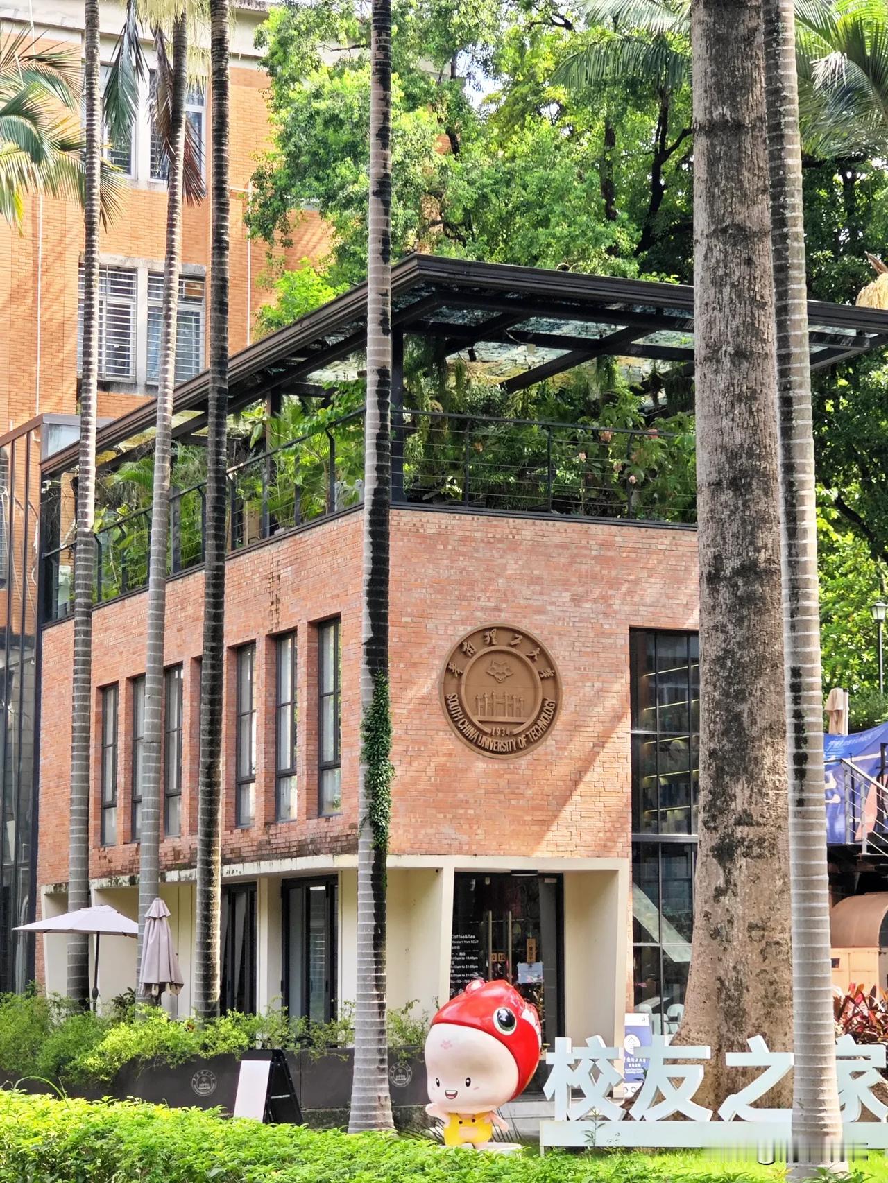 在「华南理工大学」校友之家咖啡厅消磨了一个夏日的午后。
高校特有的书香味，让人分