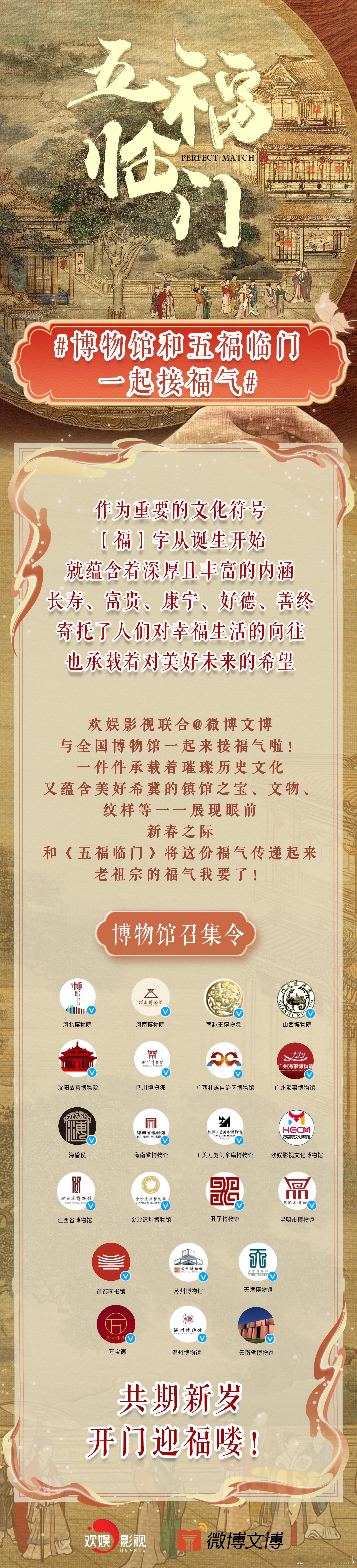 电视剧五福临门  五福到，福运来！小欢联合与全国博物馆一起邀请大家来接福气！一件