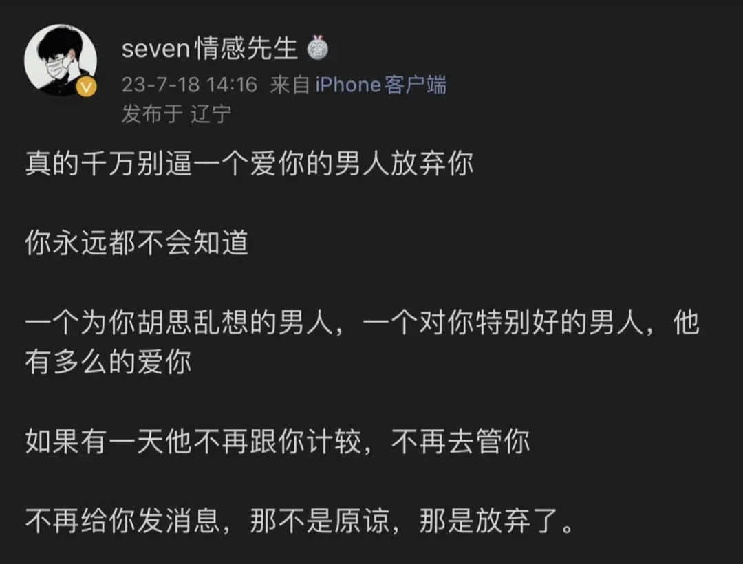 有没有可能，对方根本不在乎你，一切的一切，都是你自作多情罢了。 ​​​
