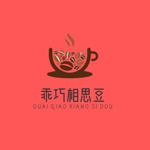 乖巧相思豆