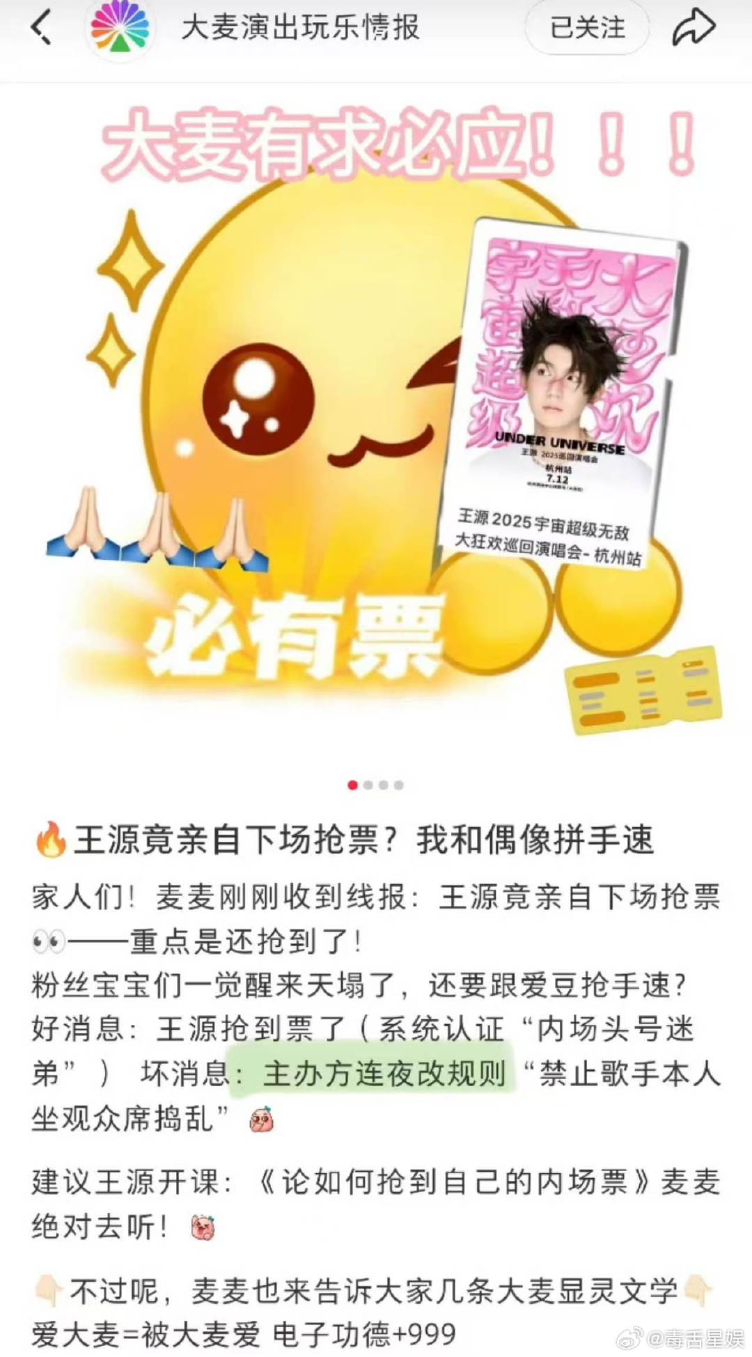 王俊凯抢不到自己演唱会门票原因王俊凯抢不到票的原因 王俊凯抢不到票的原因🈶大麦