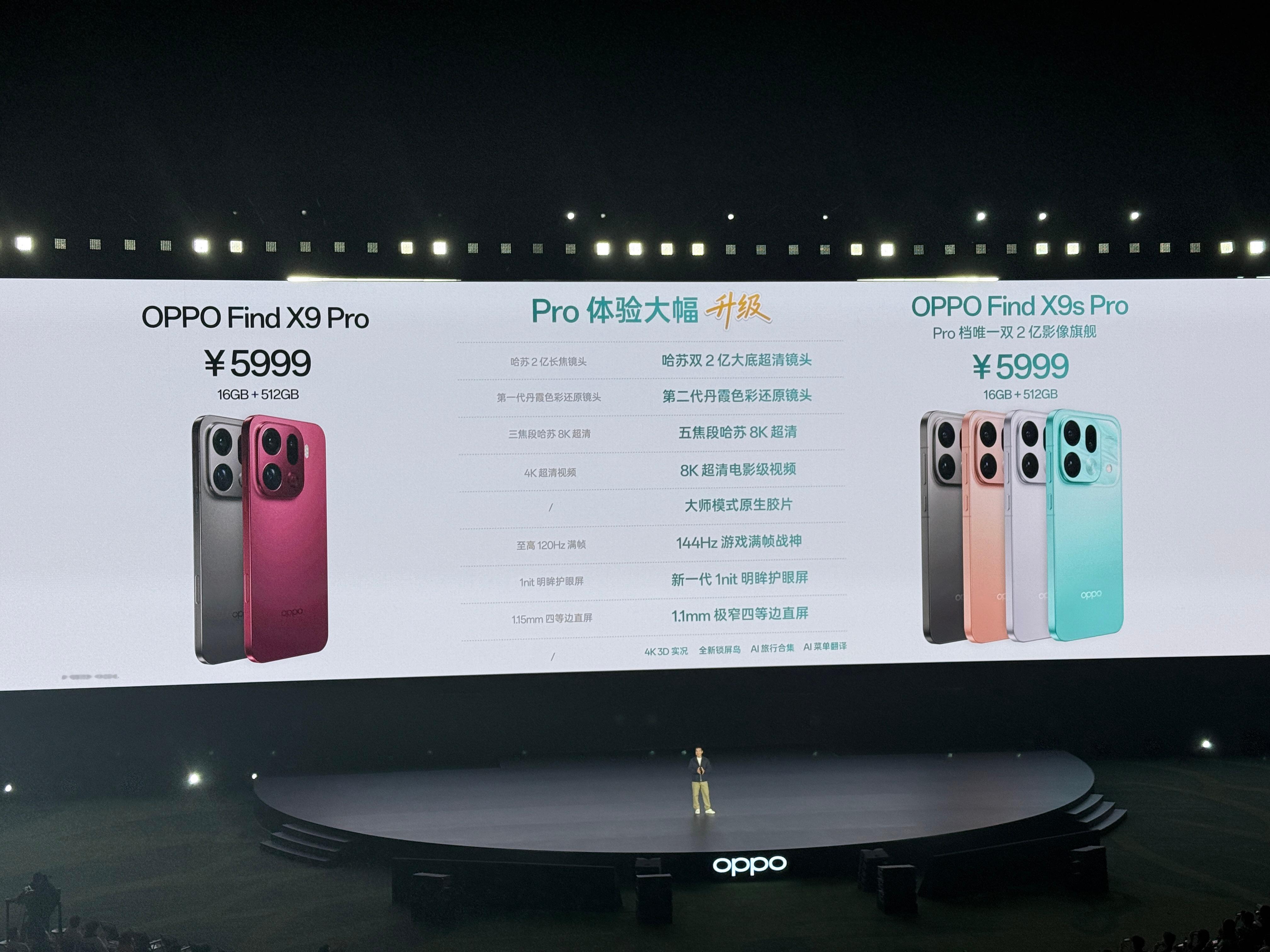 OPPO Find X9s Pro对比X9Pro价格不变！！OPPO Find 