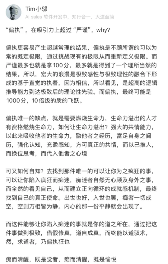 为什么说“偏执”比严谨更好