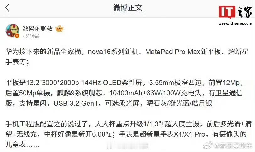 华为MatePadProMax国内即将发布新品太多了，哈哈哈，厉害了 