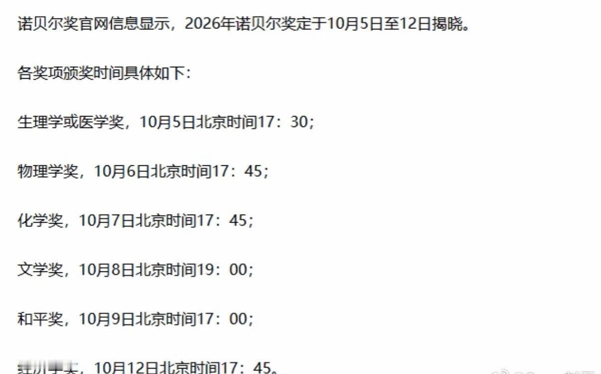 虽然大家可能错过了昨天下午5点的物理学奖，但是没关系，一切还来得及，接下来还有化