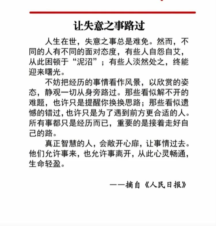 让失意之事路过
让闲言碎语穿过
让心中杂念流过！