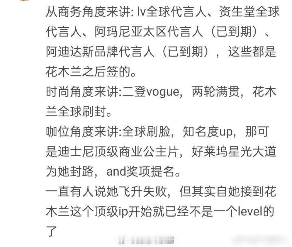 网友列出的刘亦菲通过电影《花木兰》吃到的红利 #女生加油# ​​​