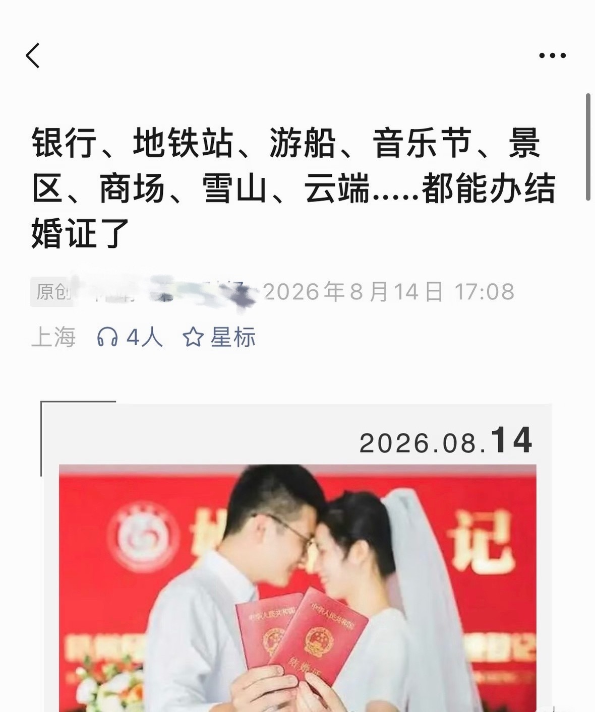 朋友们我们不结婚是因为找不到民政局吗❓ 