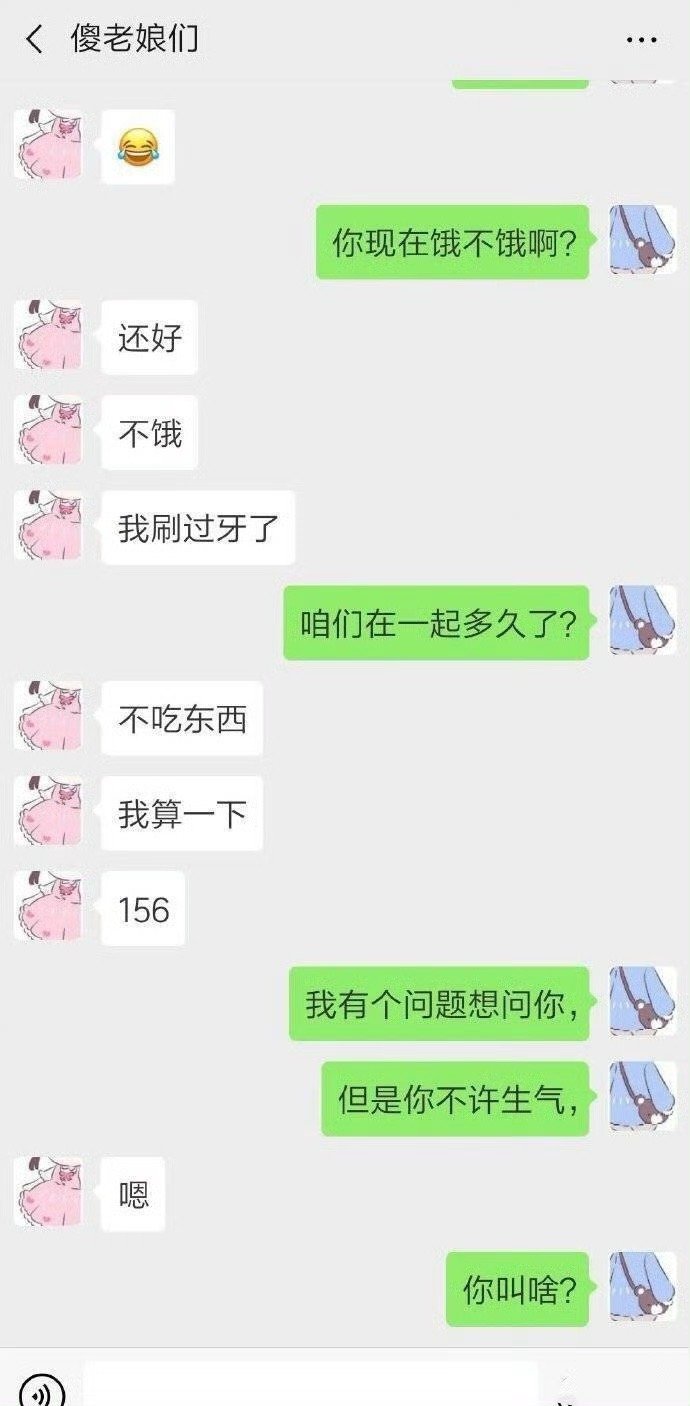 我有个问题想问你，但是你不许生气。[笑cry] ​​​