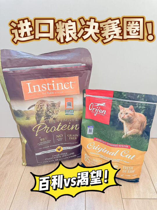 进口猫粮决赛圈！百利VS渴望