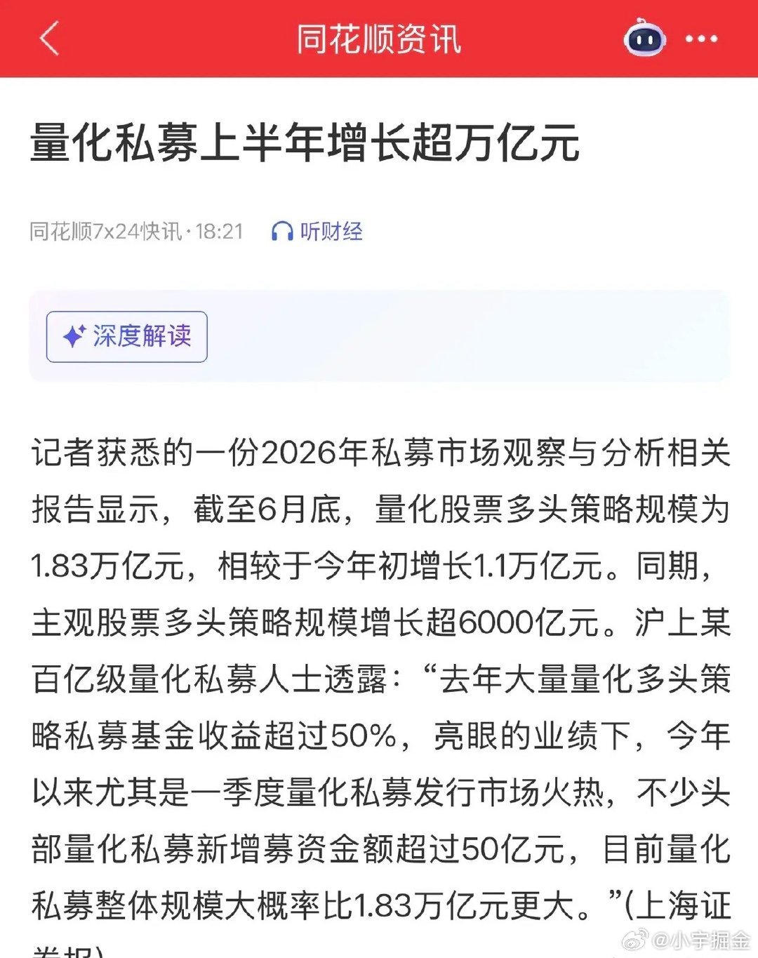 太牛了，今年上半年量化私募增长超万亿元；今年6月底，量化多头策略规模差不多1.8