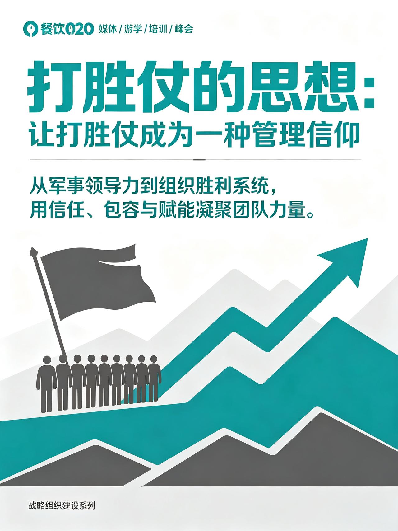 41年军旅的美国陆军四星上将马丁·登普西著作《打胜仗的策略》、《打胜仗的团队》和