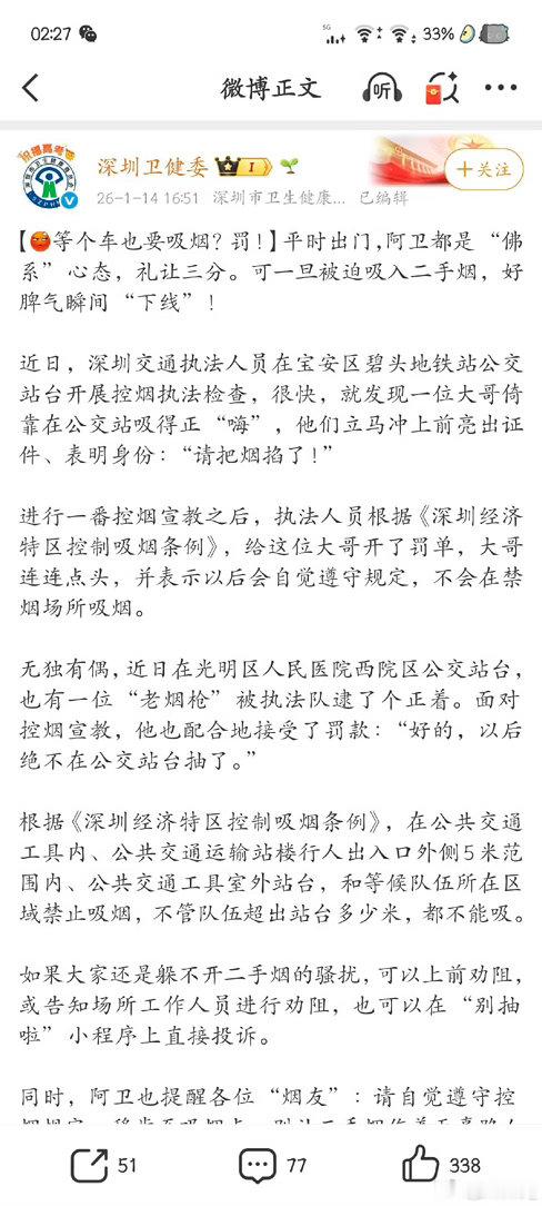 官方通报女子劝阻男子吸烟引争执深圳卫健委对于《深圳经济特区控制吸烟条例》的宣传一