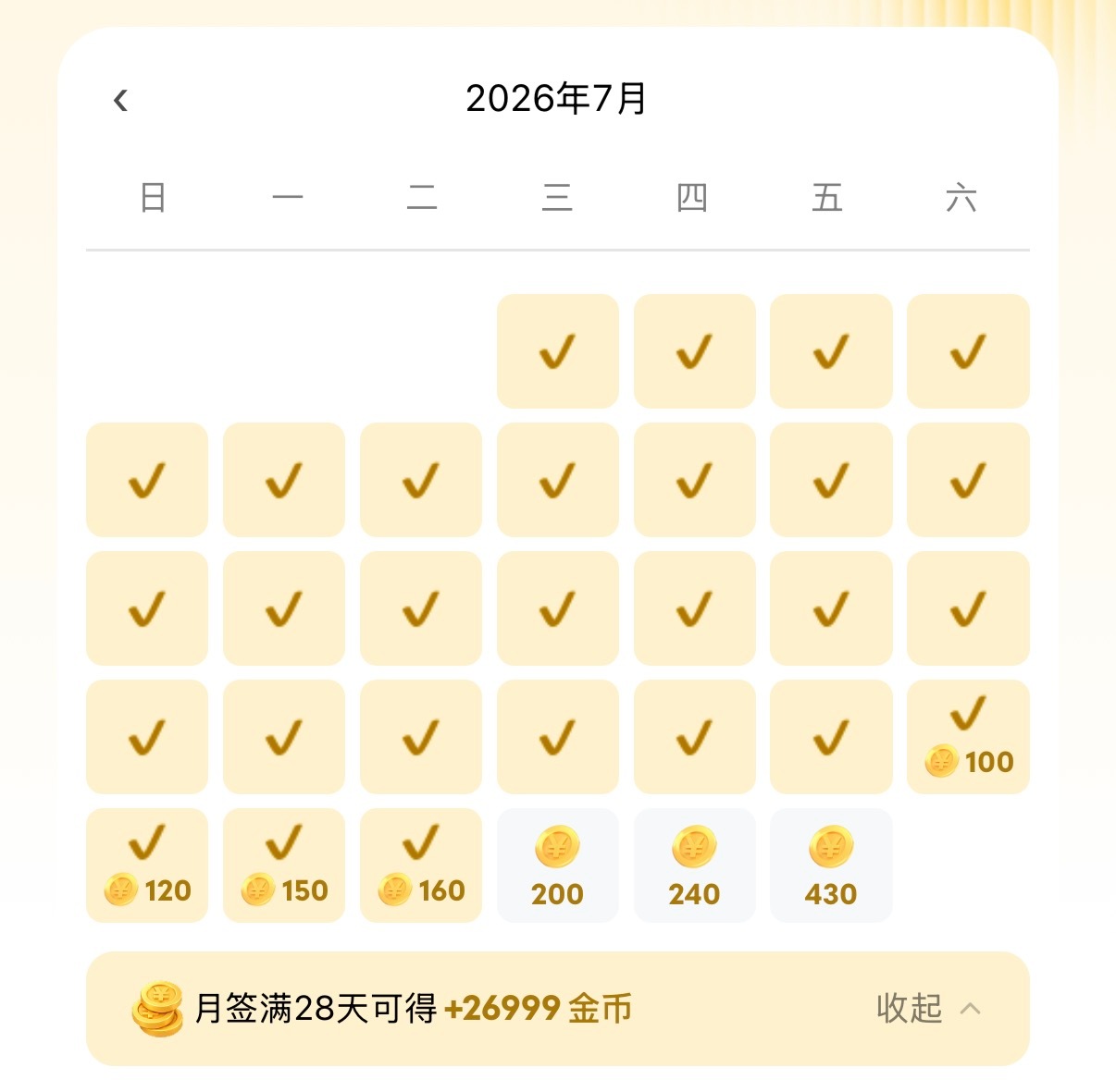 今天q音可以领累签金币嘞 