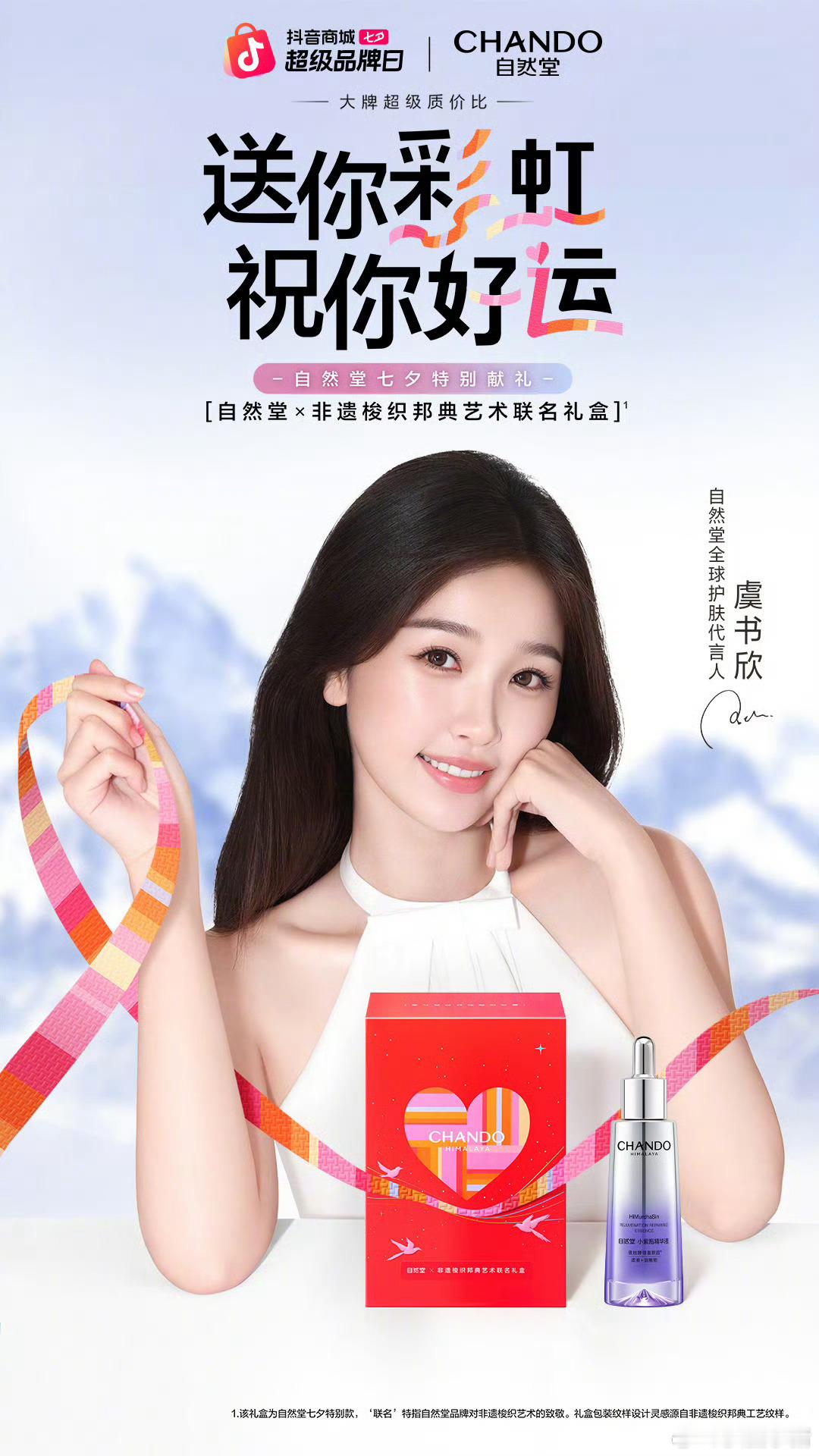 虞书欣直播预告～欣欣明天见🥰 ​​​