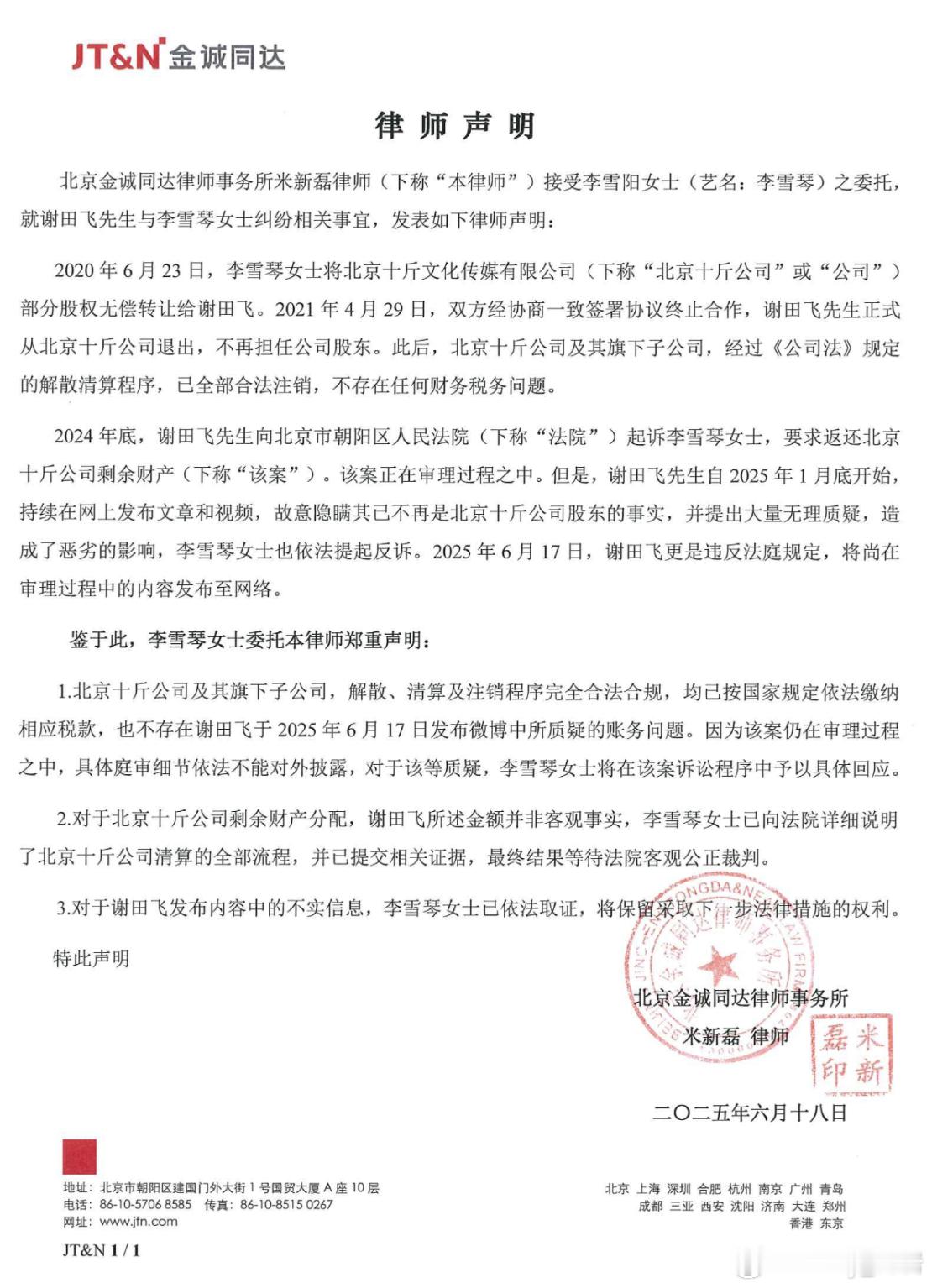 李雪琴方声明 直接走程序，最后看看到底怎么回事儿[思考][思考] ​​​