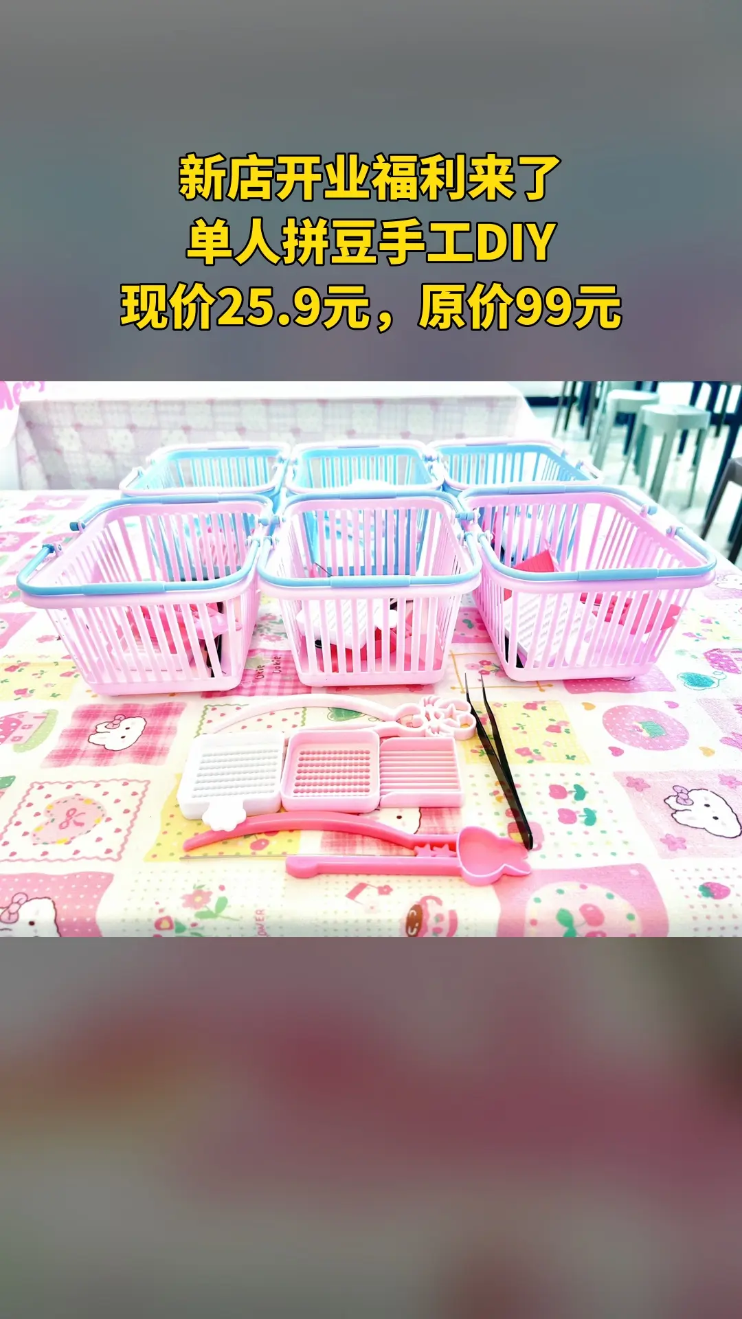 拼豆时洸理，热销团购，不容错过，4.9分推荐，单人拼豆手工DIY（注意...
