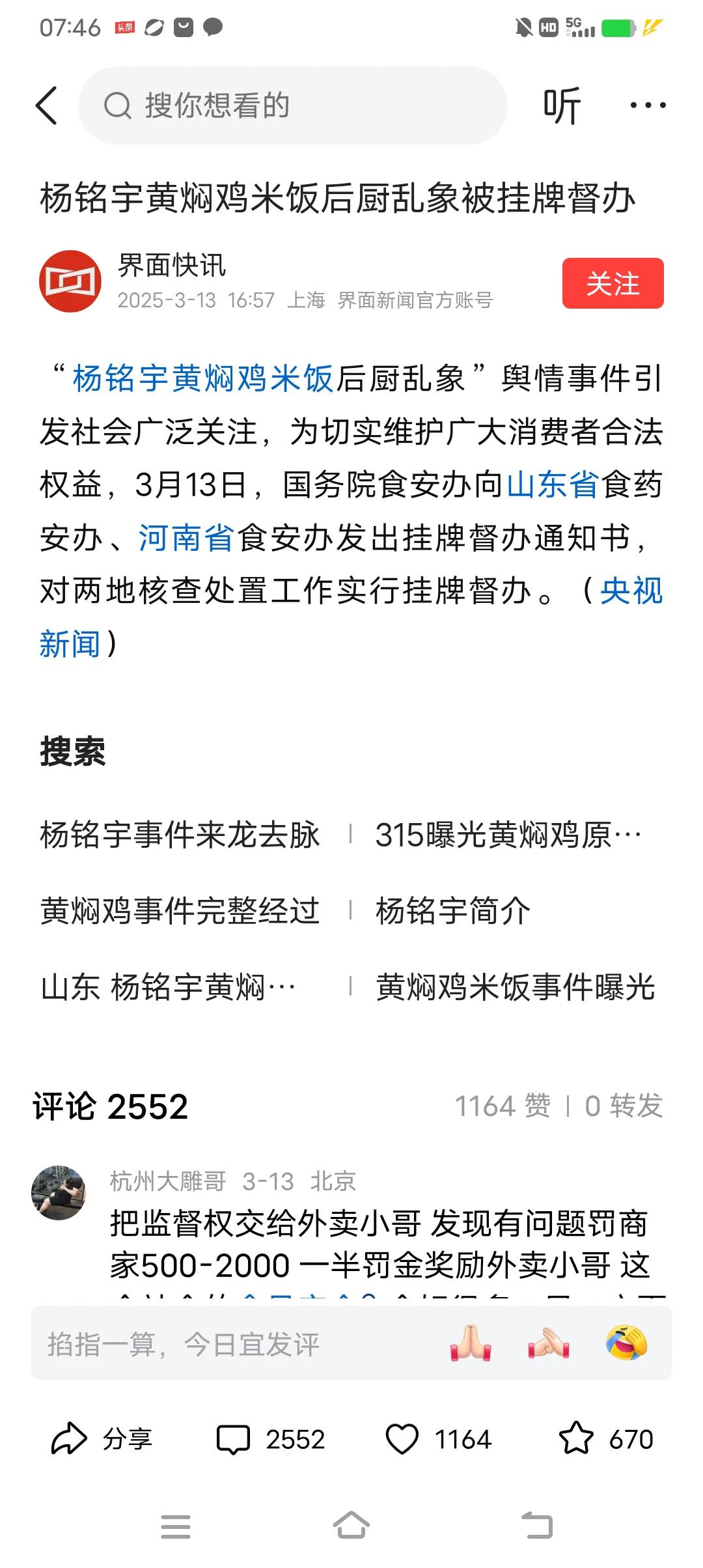 黄焖鸡米饭被挂牌督办！老卜就想问一句，你们做餐饮，不得把人当人看吗？无底线，无下