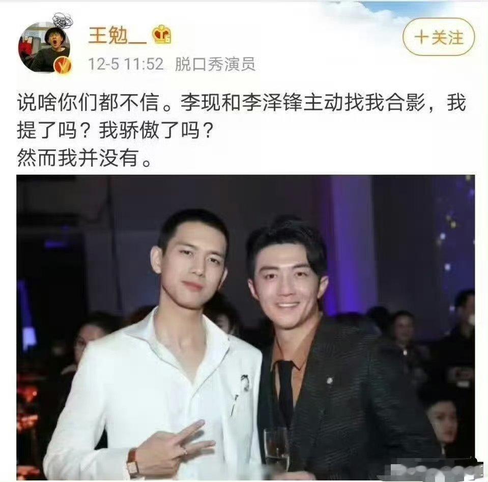 王勉在任敏夏梦合照里圈自己 别人合照是主角，王勉合照是彩蛋，寄几不圈一下都根本看