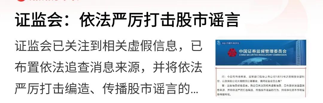 开始打击股市谣言了。
股票数量世界最大的股市，最近连续下跌，而且越跌越多，越跌越