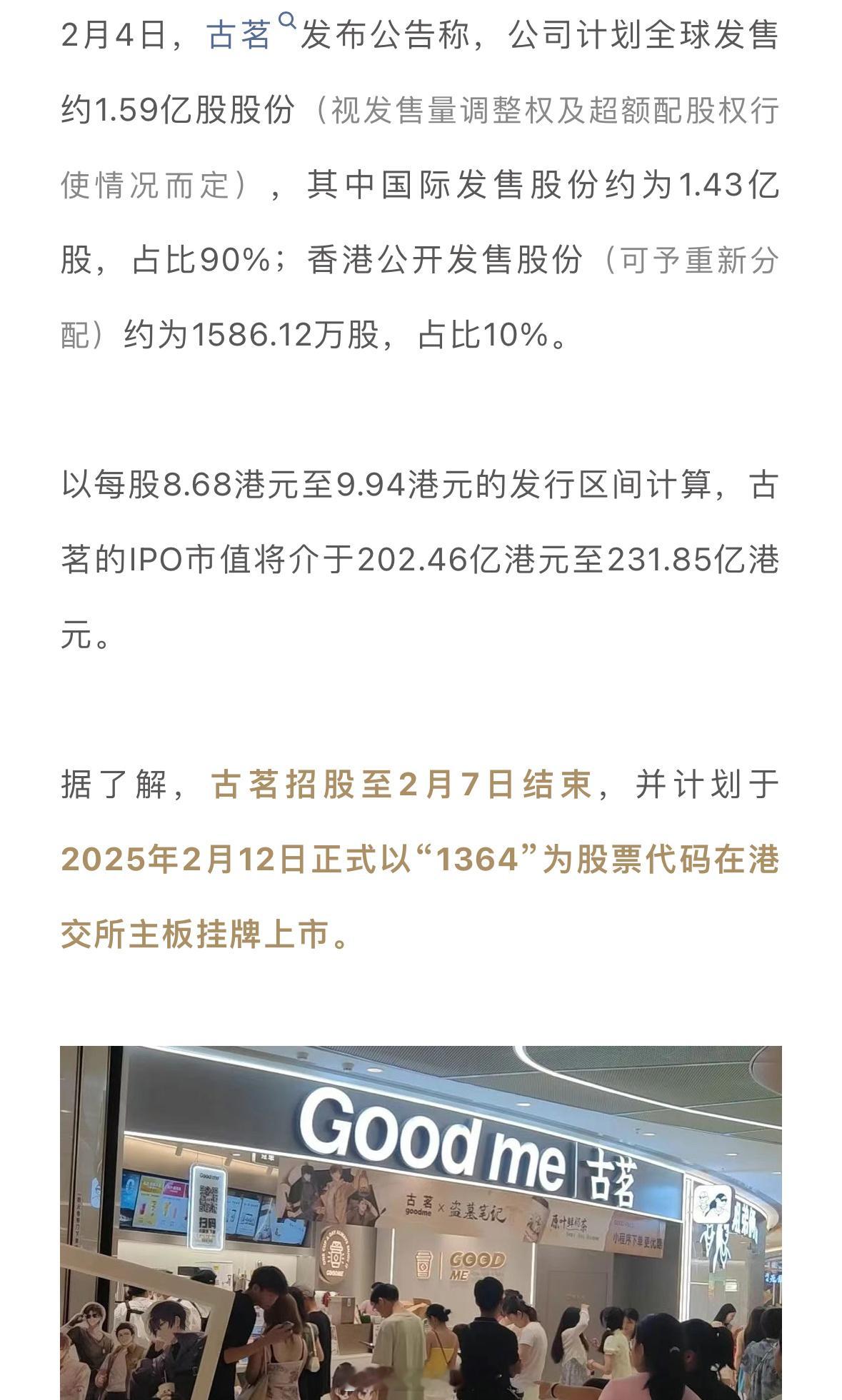 古茗预计12日在港上市 ，估值超200亿港元，门店数9778家单店经营利润37.