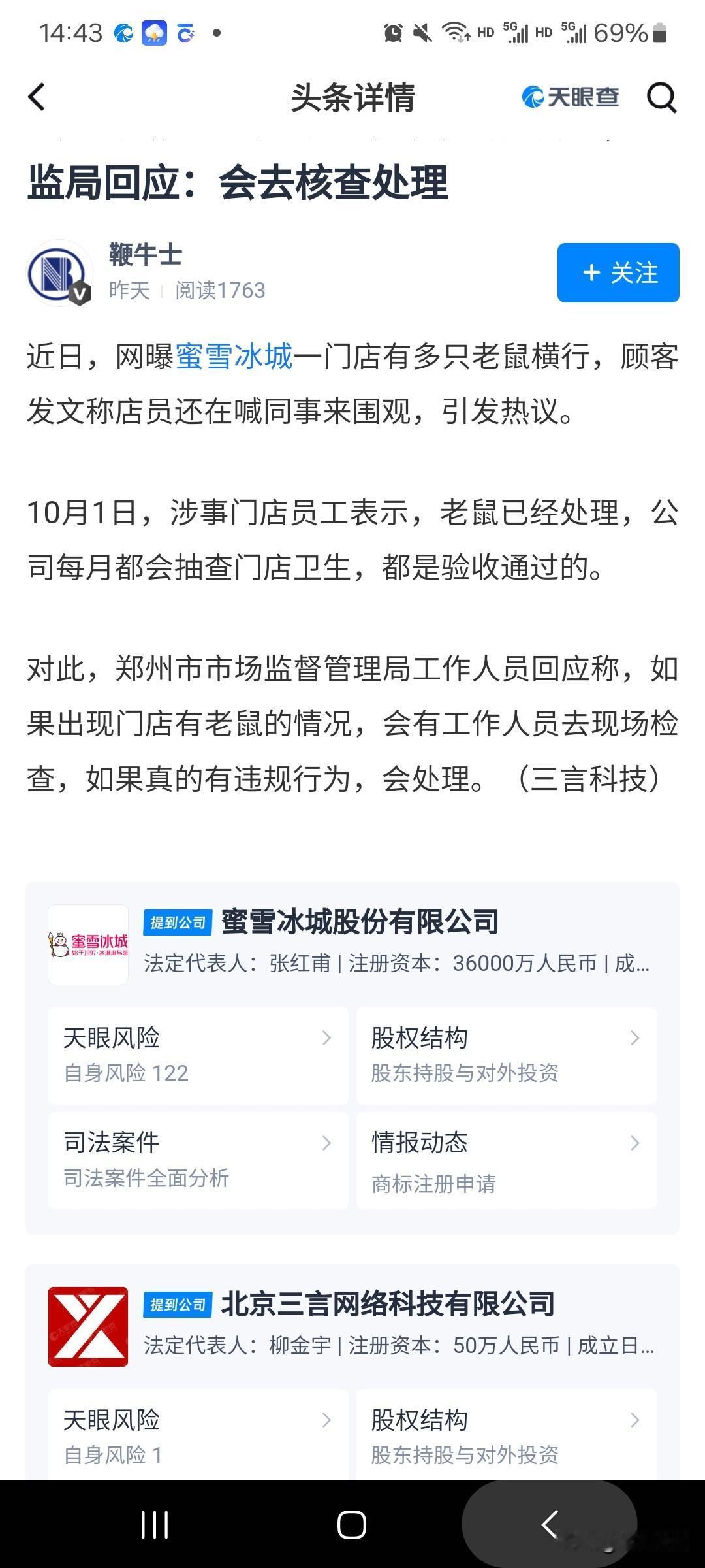 蜜雪冰城这次可真是“鼠患”翻车了！9月30号，郑州一家门店被顾客拍到老鼠横行，从