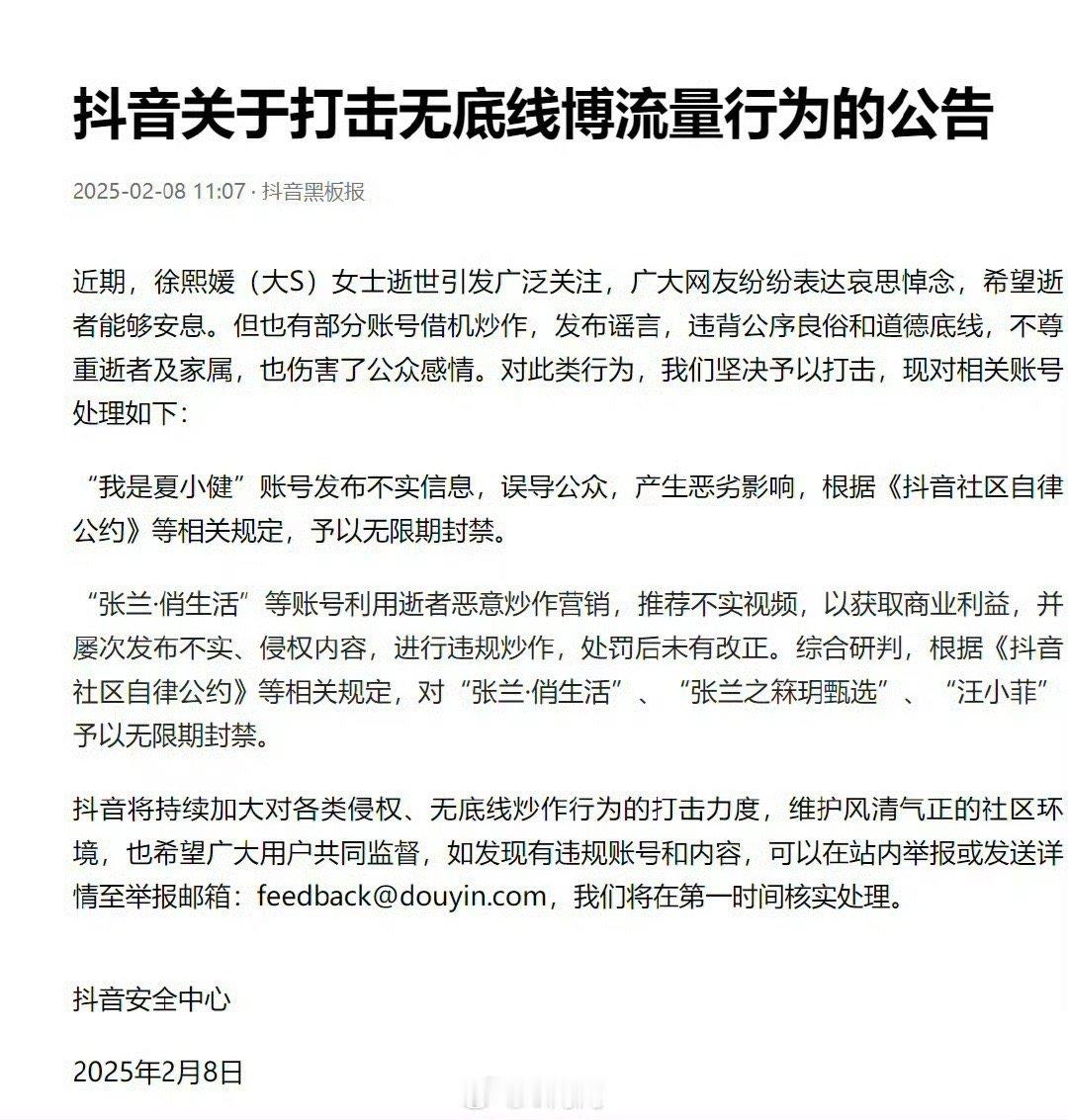 张兰抖音账号被无限期封禁 很好很好这家人真是cz没有底线然后还一堆人不明真相的跟