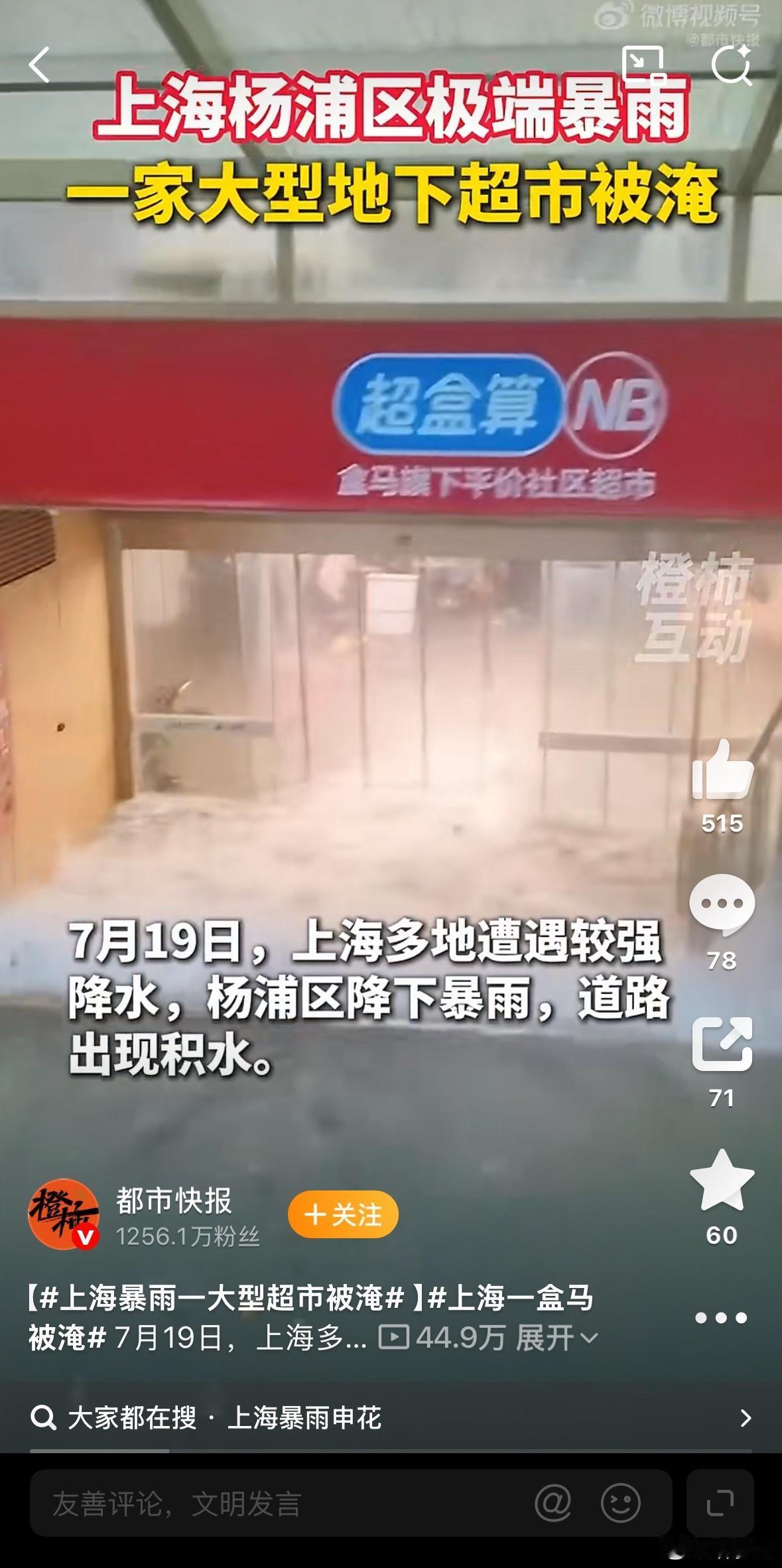 7月19日下午，上海遭遇极端短时强降雨，杨浦区五角场成为全国暴雨中心，雨量突破极
