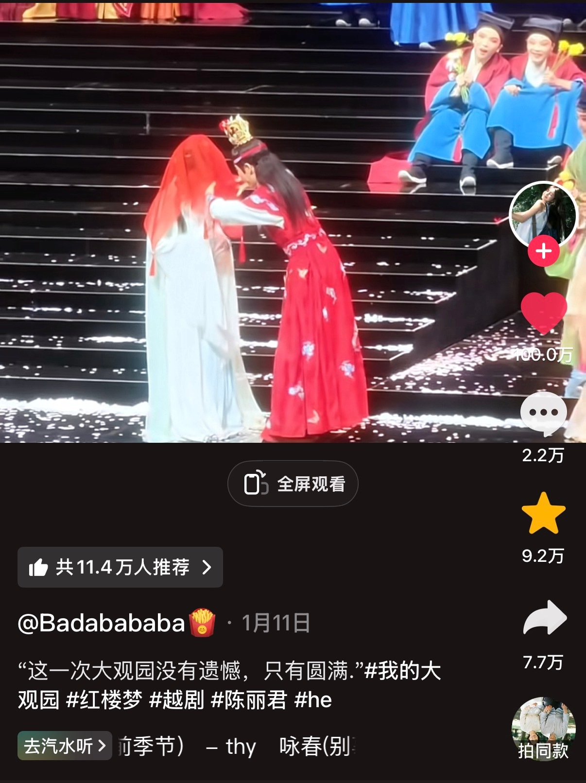 园子又一个百万赞视频达成陈丽君我的大观园票房破8000万