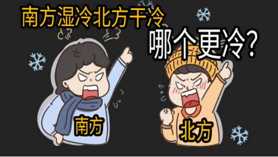 南北方同步开启干冷模式，干冷其实还好，湿冷是真的冷。比如湖南冬天就特别冷，就是那