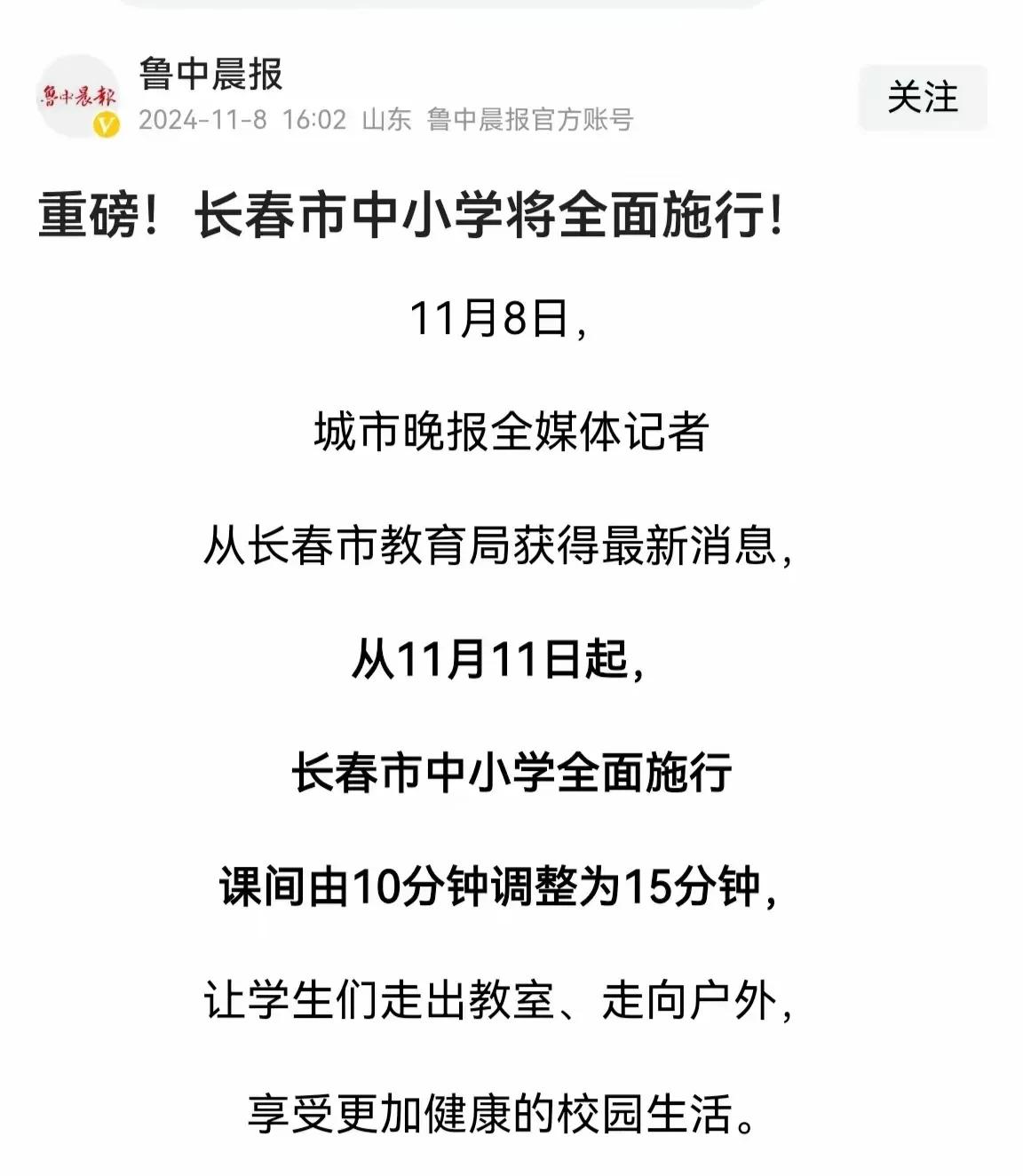 课间改为15分钟，毫无意义。
现在中小学的问题不是课间多长时间，而是学校或者班主