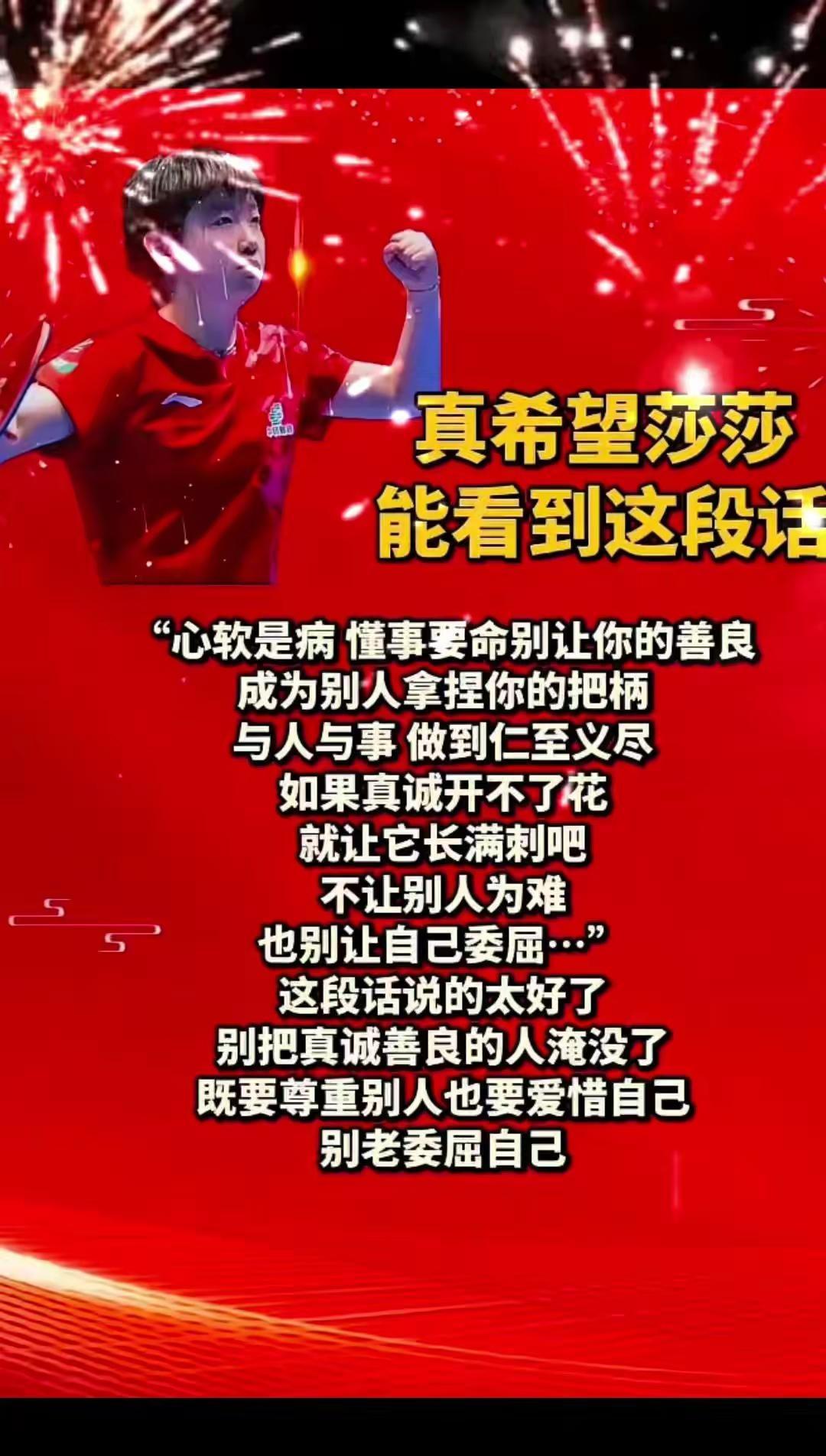 真希望莎莎能看到这句话