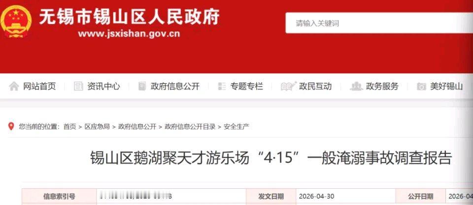无锡市一游乐场发生一起脚踏风车船侧翻事故，2名学生溺亡，调查报告公布：涉事游船不