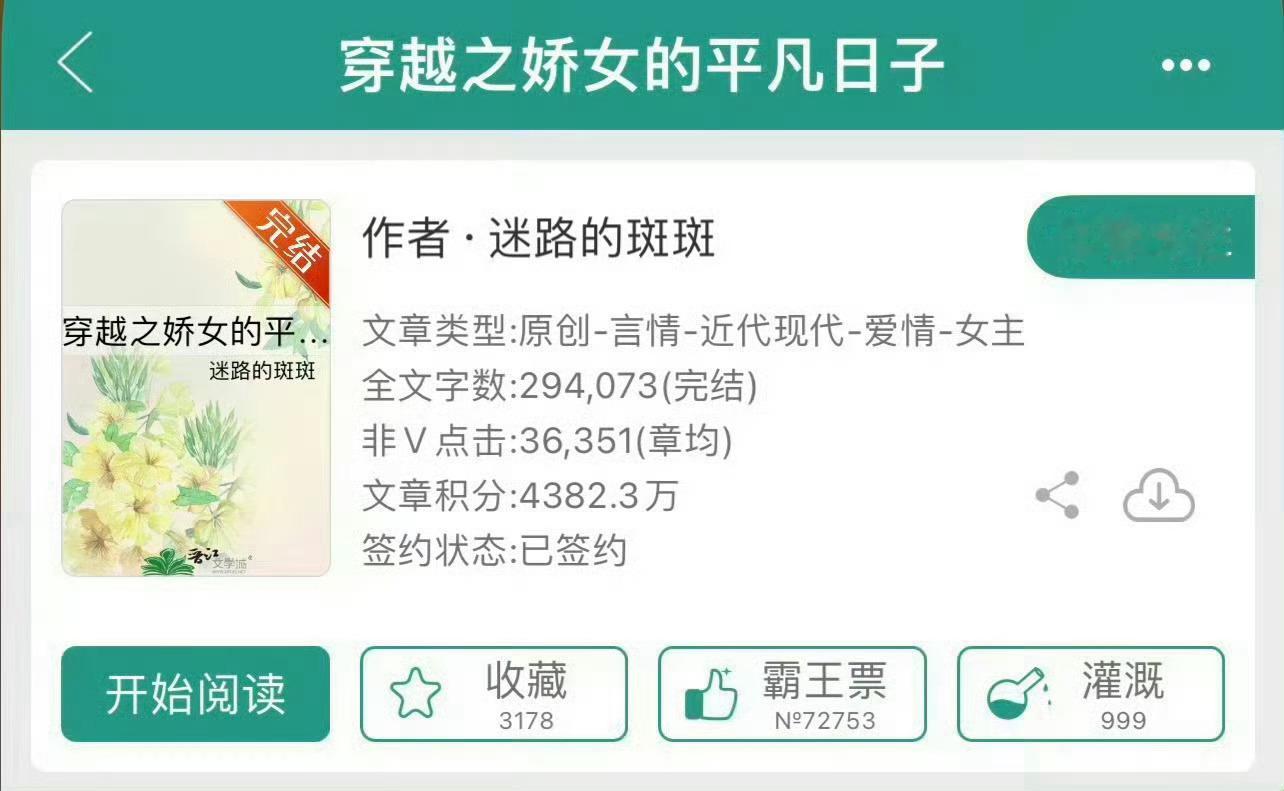 小说推荐：《穿越之娇女的平凡日子》 作者:迷路的斑斑简评：古代大家闺秀vs民国平