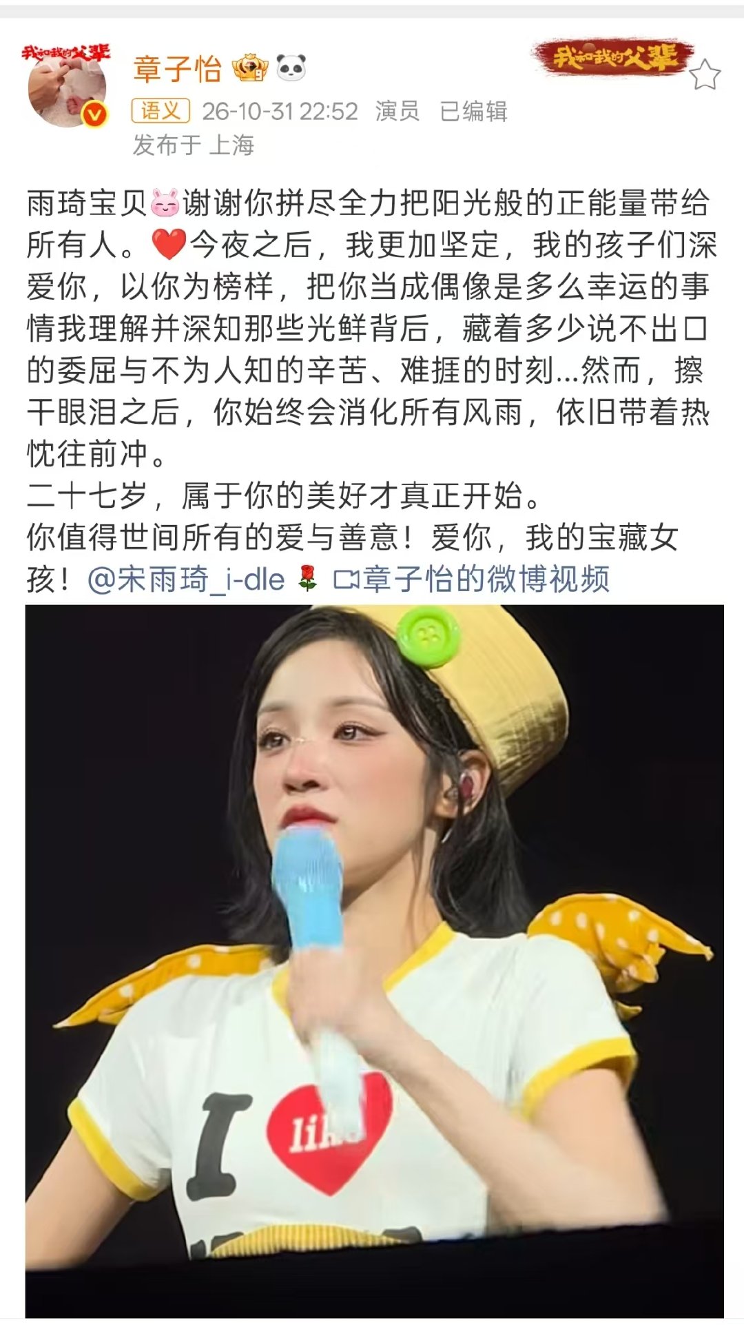 章子怡鼓励宋雨琦章子怡叫宋雨琦宝藏女孩章子怡鼓励宋雨琦 ​​​